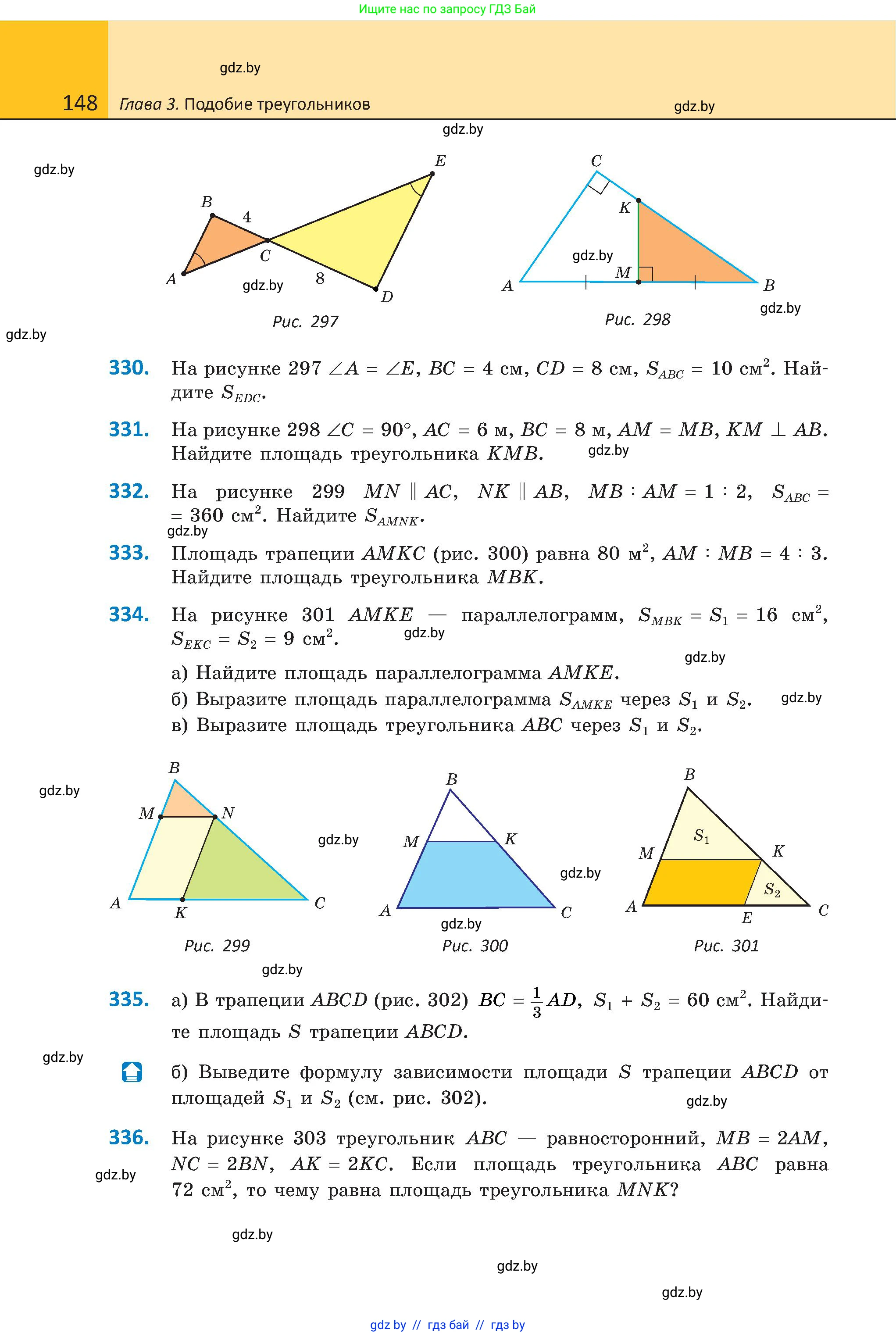 Геометрия, 8 класс Учебник, авторы: Казаков Валерий Владимирович, Казакова Ольга Олеговна, издательство Адукацыя i выхаванне, Минск, 2024, оранжевого цвета, страница 65, номер 148, Условие