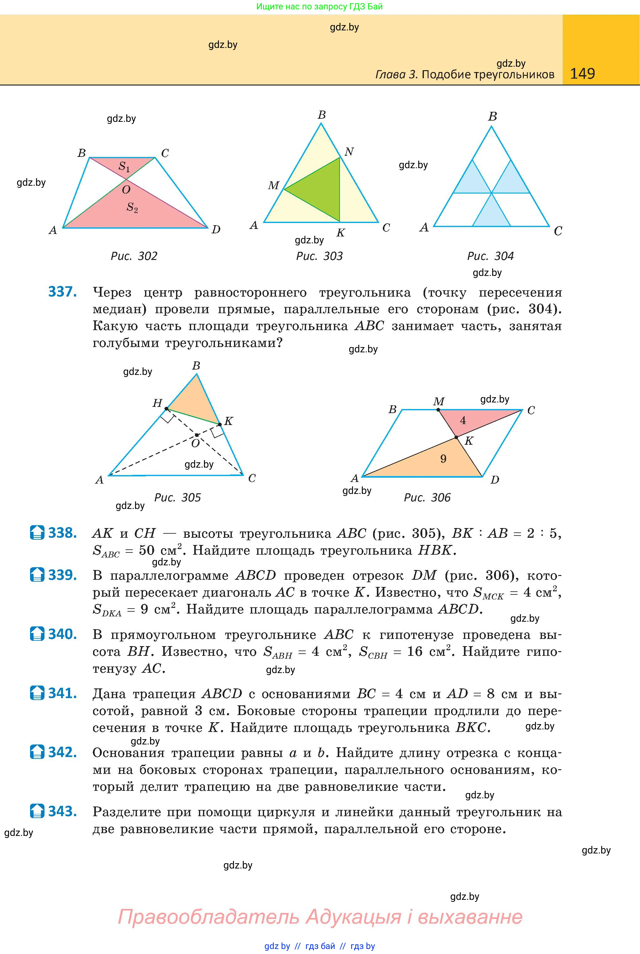 Геометрия, 8 класс Учебник, авторы: Казаков Валерий Владимирович, Казакова Ольга Олеговна, издательство Адукацыя i выхаванне, Минск, 2024, оранжевого цвета, страница 65, номер 149, Условие