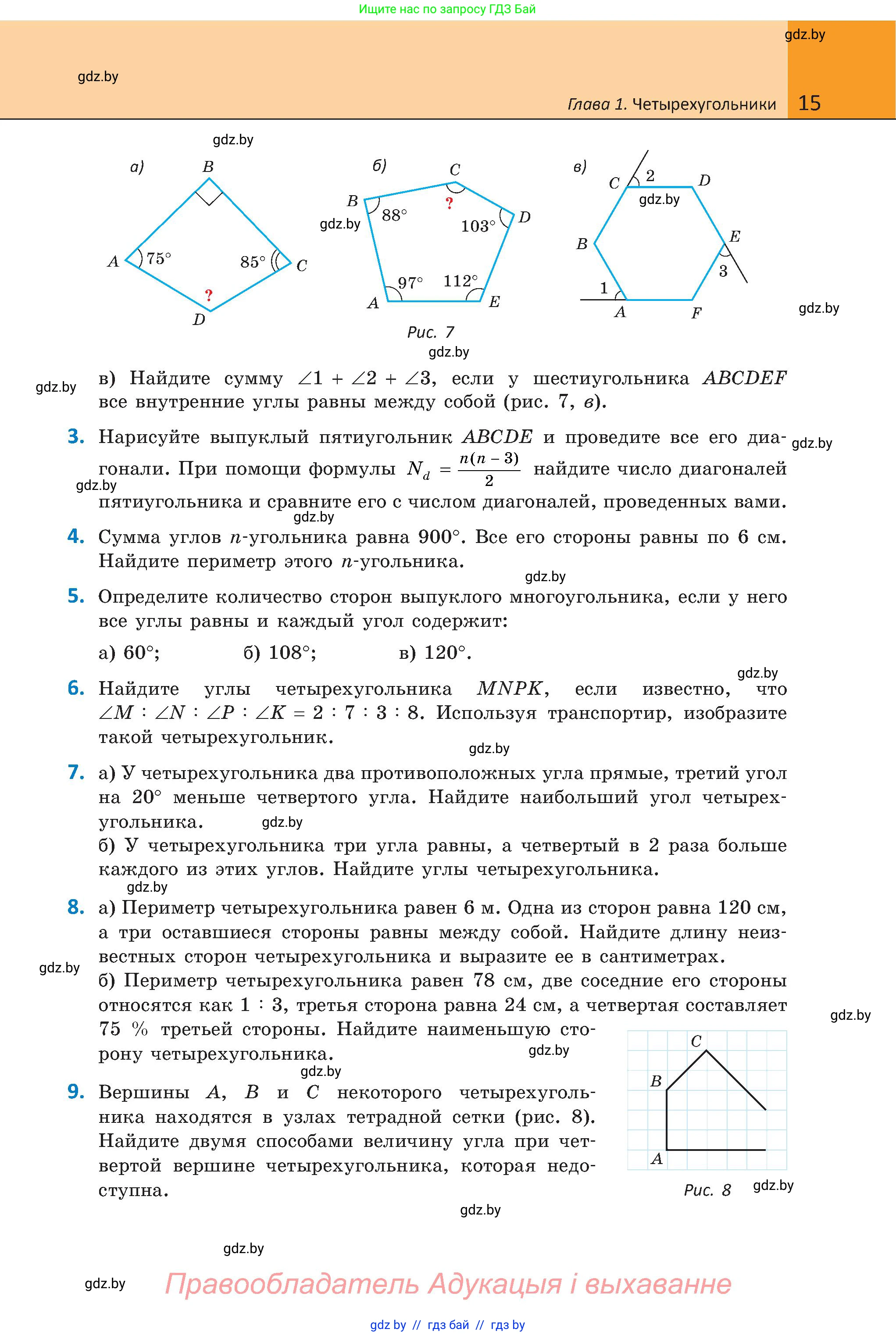 Геометрия, 8 класс Учебник, авторы: Казаков Валерий Владимирович, Казакова Ольга Олеговна, издательство Адукацыя i выхаванне, Минск, 2024, оранжевого цвета, страница 16, номер 15, Условие