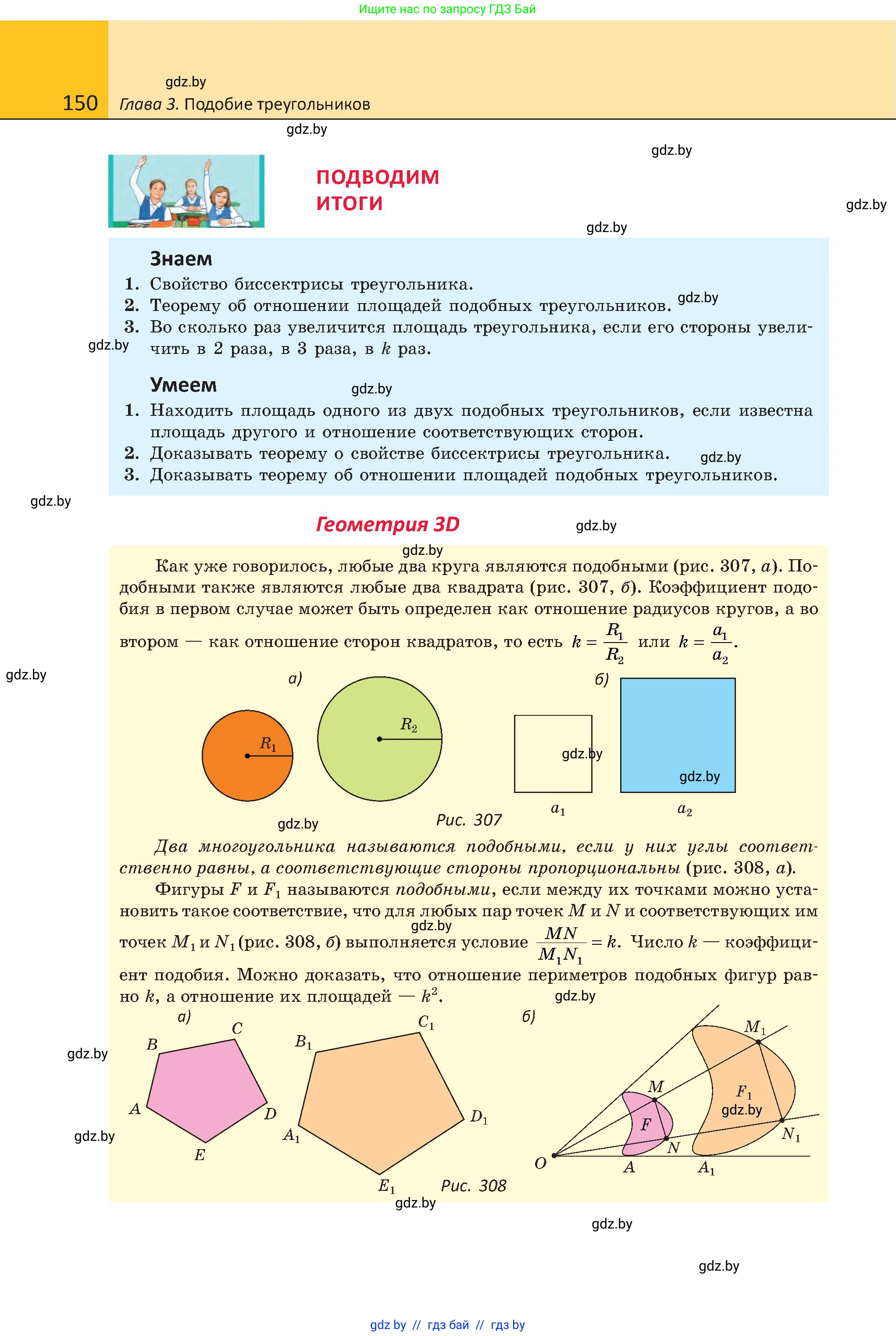 Геометрия, 8 класс Учебник, авторы: Казаков Валерий Владимирович, Казакова Ольга Олеговна, издательство Адукацыя i выхаванне, Минск, 2024, оранжевого цвета, страница 65, номер 150, Условие
