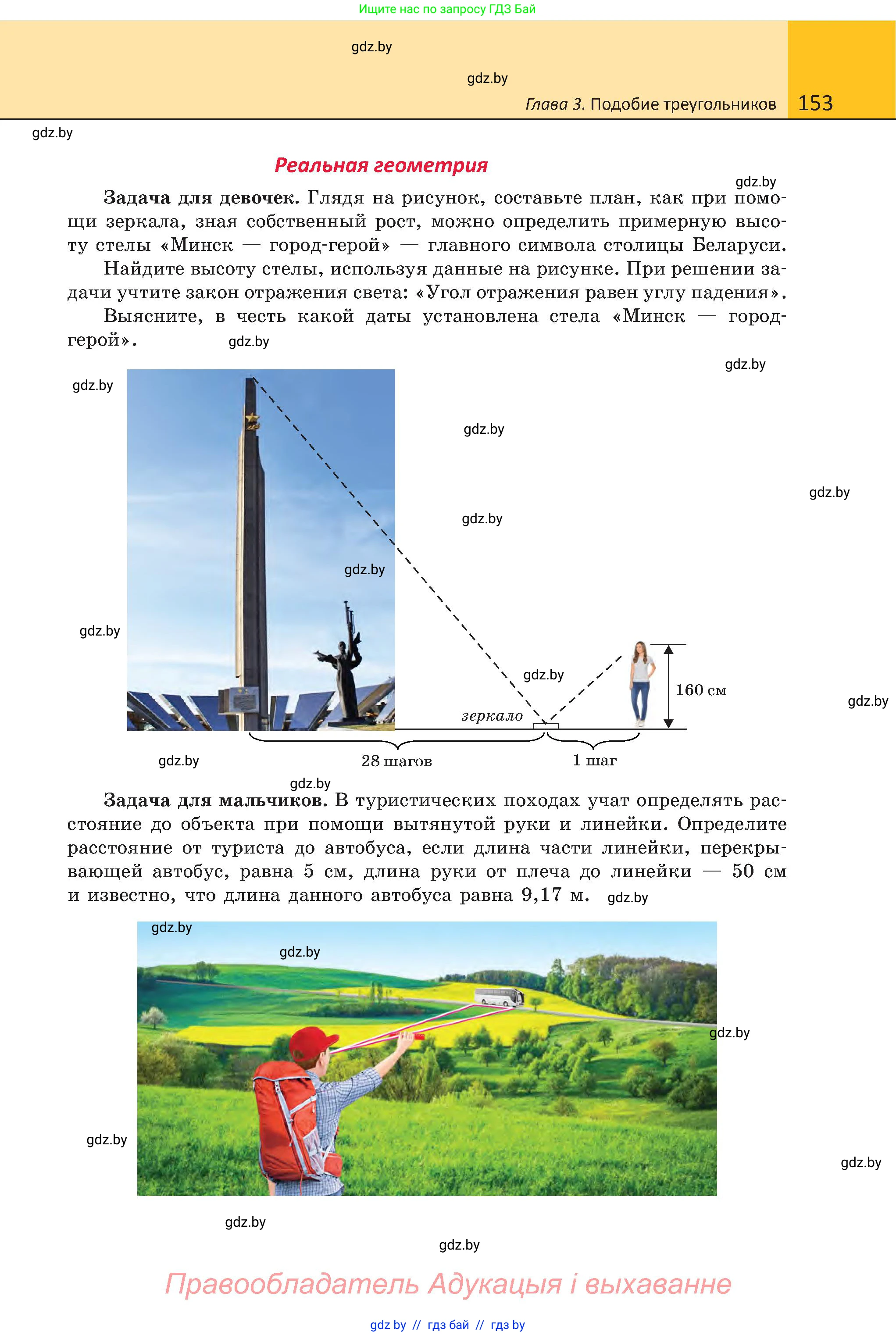 Геометрия, 8 класс Учебник, авторы: Казаков Валерий Владимирович, Казакова Ольга Олеговна, издательство Адукацыя i выхаванне, Минск, 2024, оранжевого цвета, страница 153