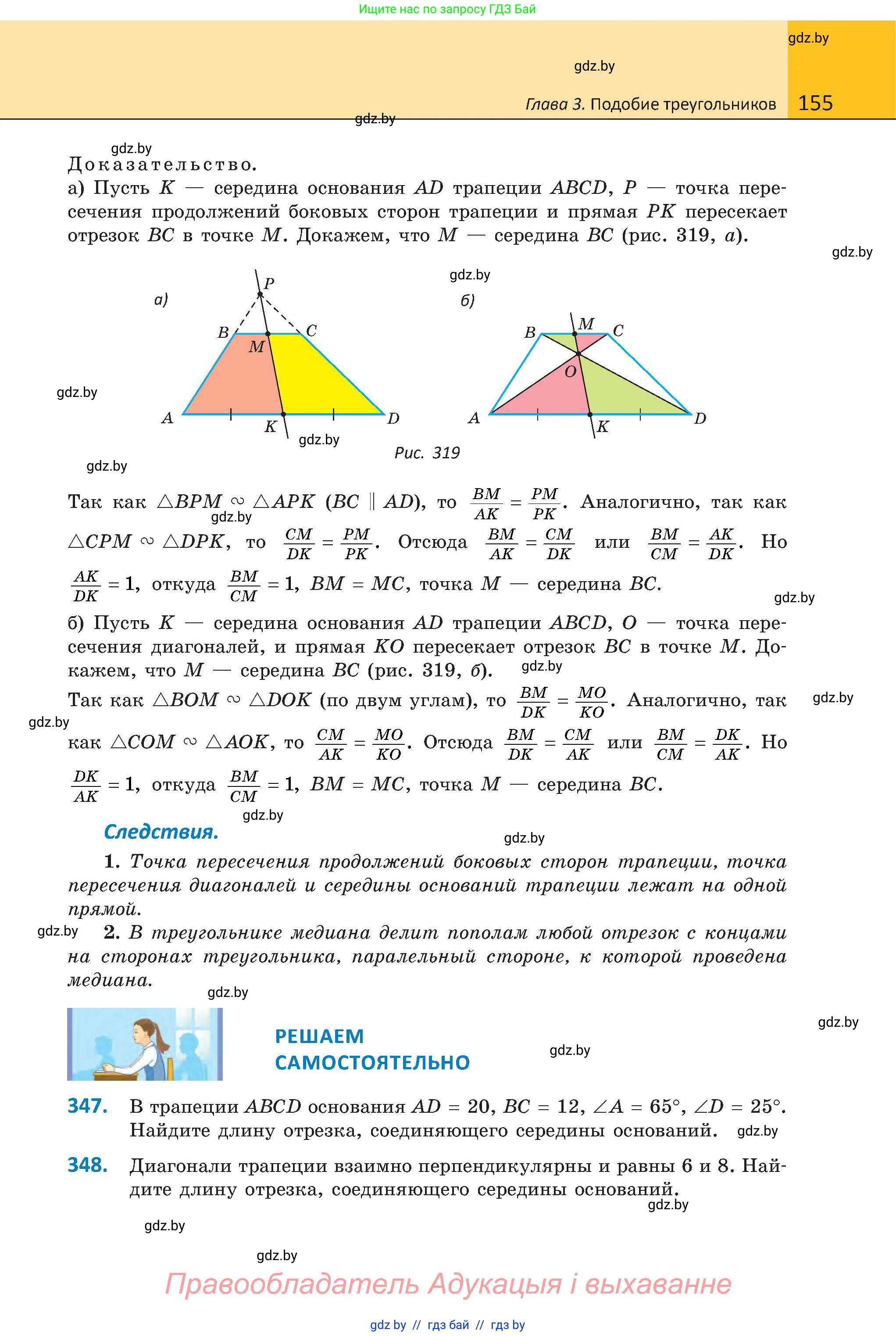 Геометрия, 8 класс Учебник, авторы: Казаков Валерий Владимирович, Казакова Ольга Олеговна, издательство Адукацыя i выхаванне, Минск, 2024, оранжевого цвета, страница 81, номер 155, Условие