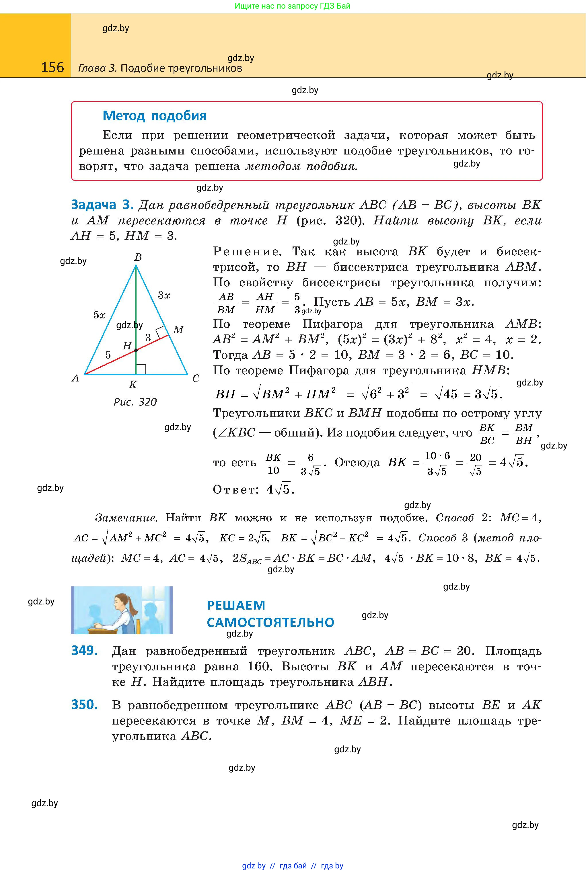 Геометрия, 8 класс Учебник, авторы: Казаков Валерий Владимирович, Казакова Ольга Олеговна, издательство Адукацыя i выхаванне, Минск, 2024, оранжевого цвета, страница 81, номер 156, Условие
