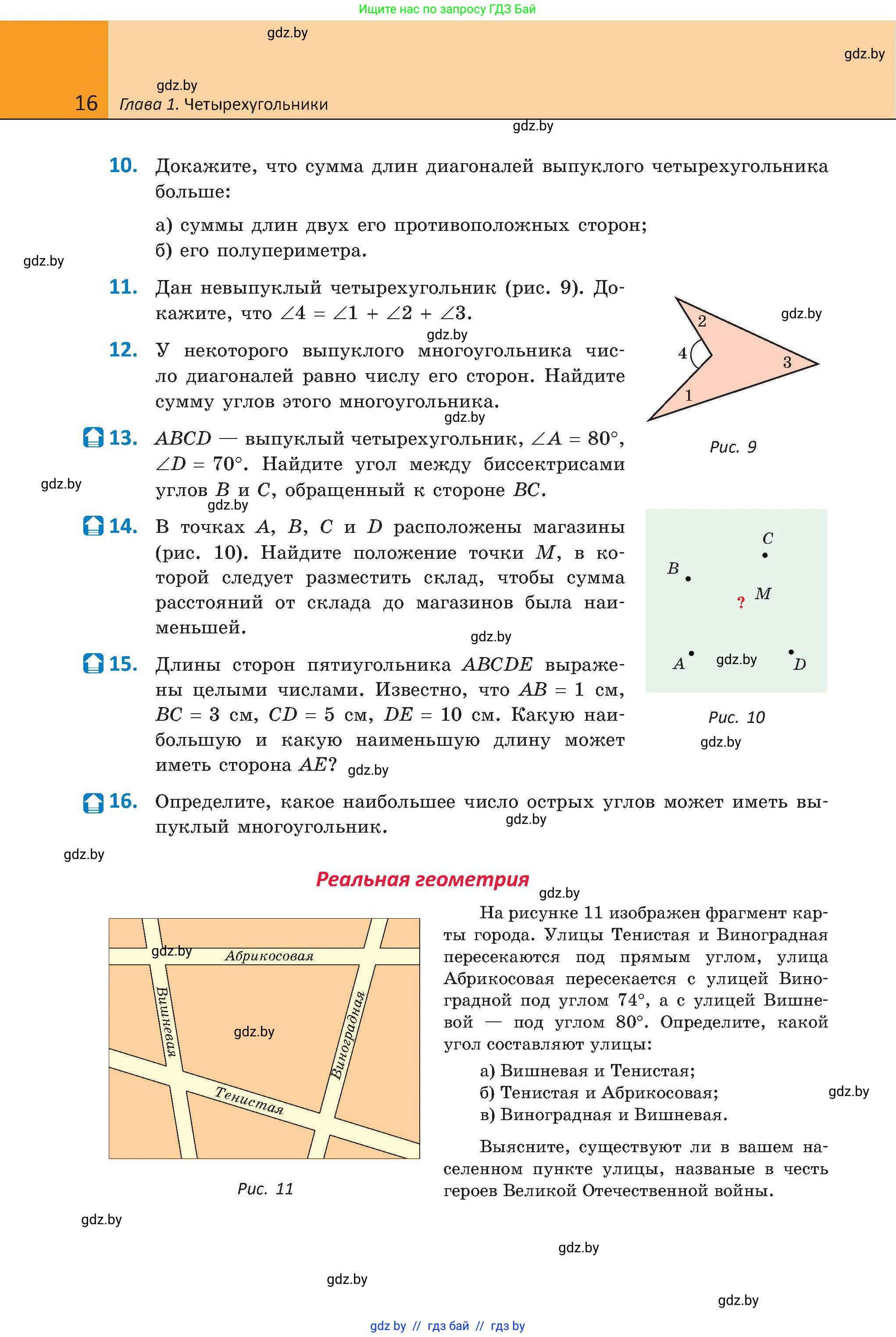Геометрия, 8 класс Учебник, авторы: Казаков Валерий Владимирович, Казакова Ольга Олеговна, издательство Адукацыя i выхаванне, Минск, 2024, оранжевого цвета, страница 16, номер 16, Условие