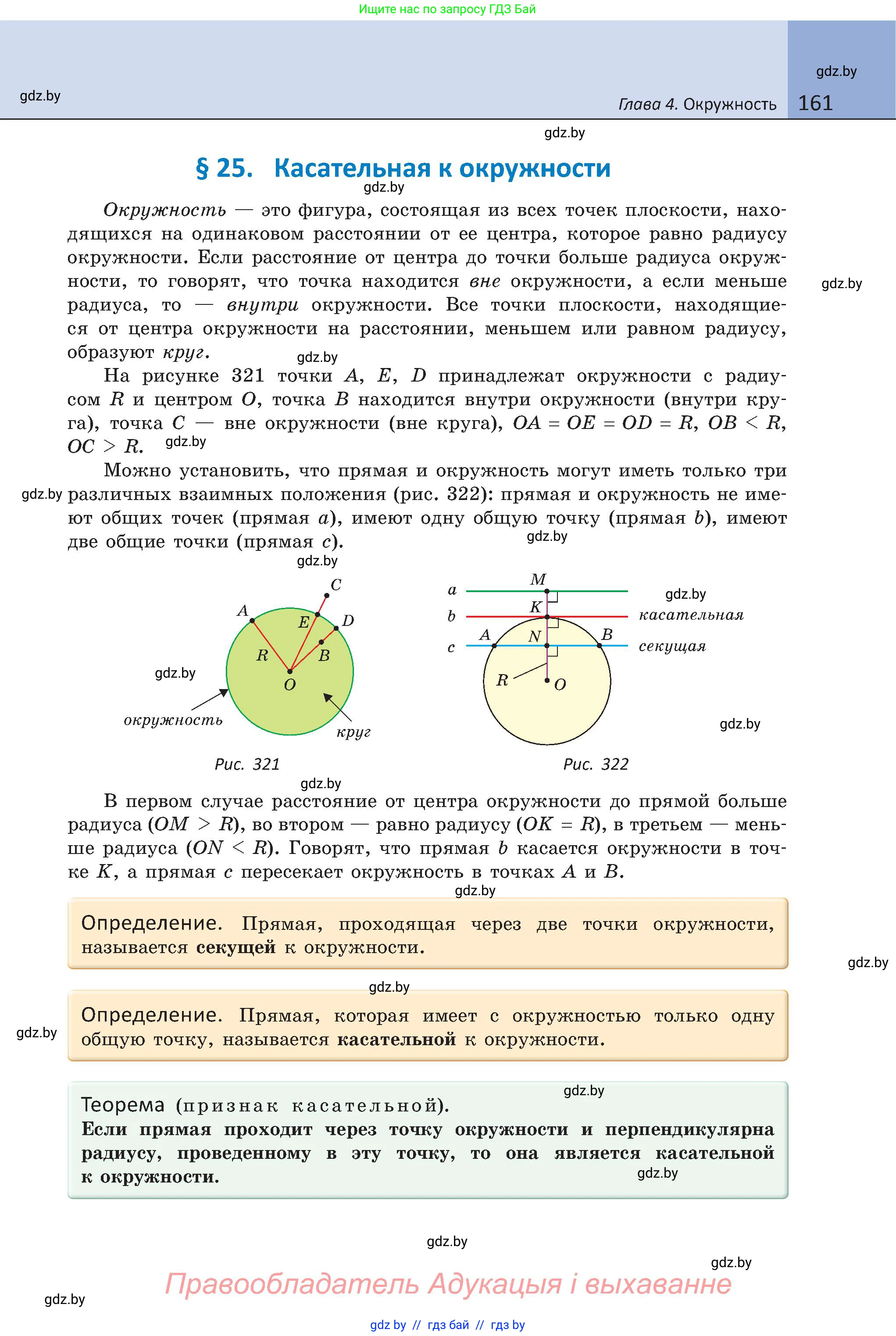 Геометрия, 8 класс Учебник, авторы: Казаков Валерий Владимирович, Казакова Ольга Олеговна, издательство Адукацыя i выхаванне, Минск, 2024, оранжевого цвета, страница 81, номер 161, Условие
