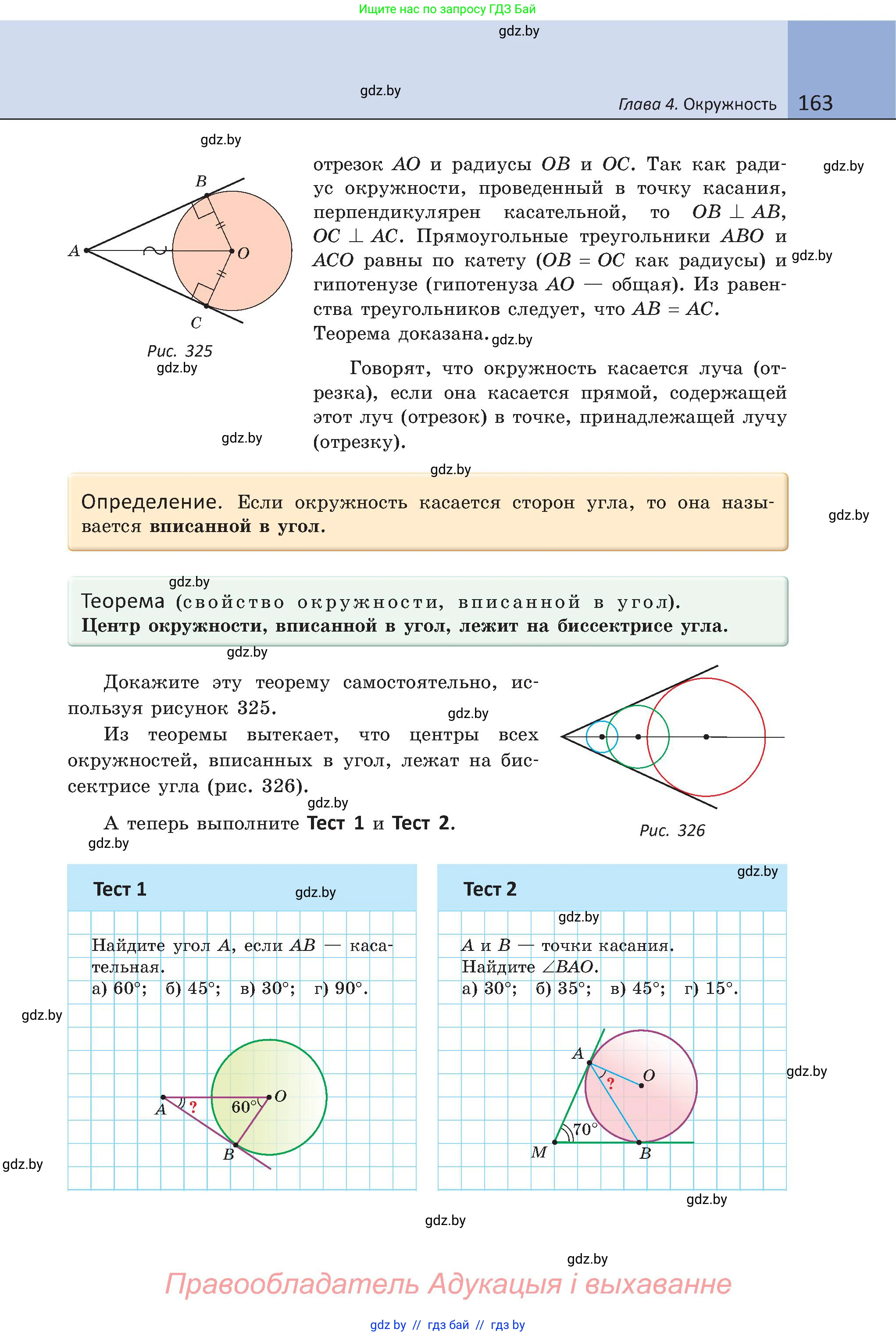 Геометрия, 8 класс Учебник, авторы: Казаков Валерий Владимирович, Казакова Ольга Олеговна, издательство Адукацыя i выхаванне, Минск, 2024, оранжевого цвета, страница 82, номер 163, Условие