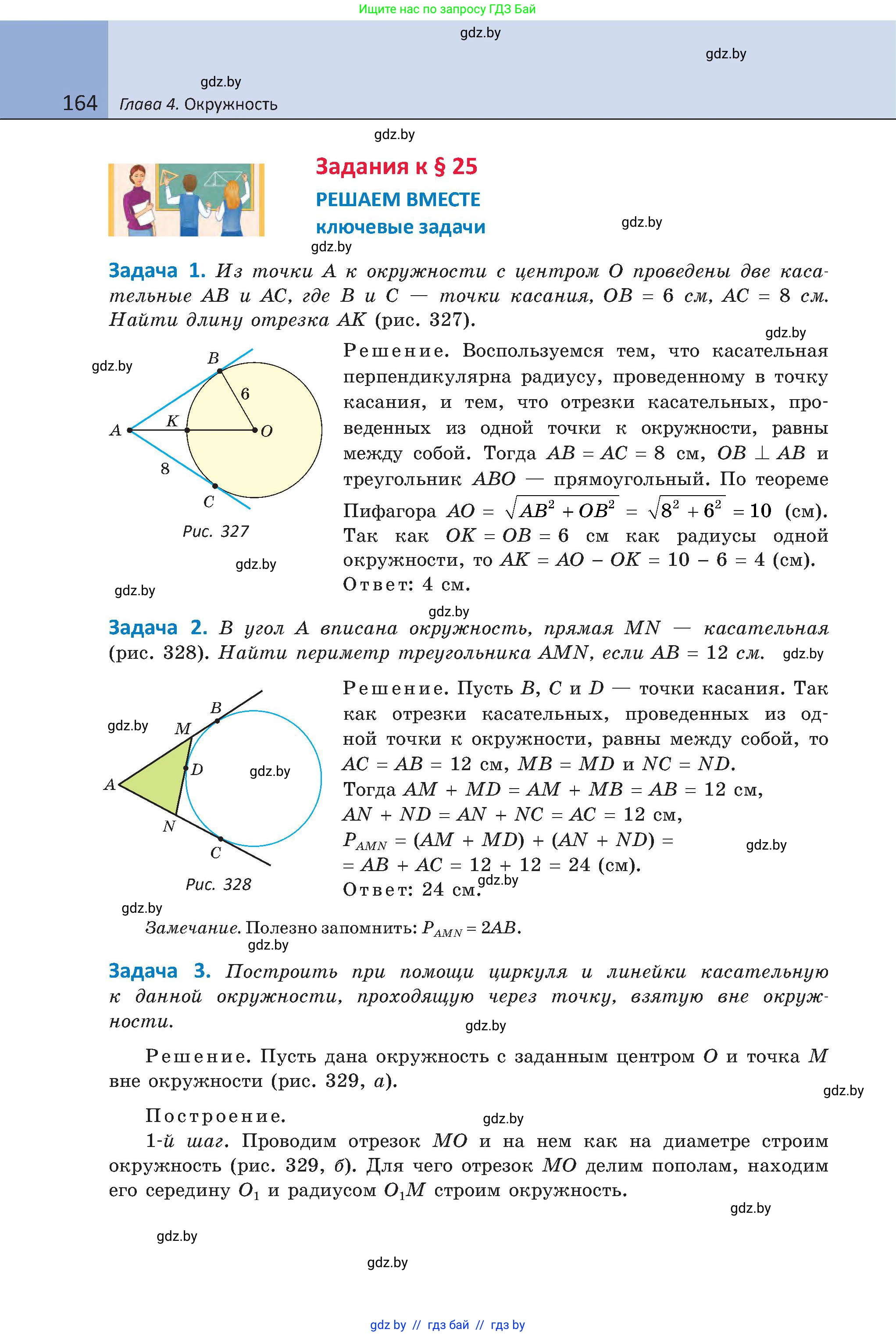 Геометрия, 8 класс Учебник, авторы: Казаков Валерий Владимирович, Казакова Ольга Олеговна, издательство Адукацыя i выхаванне, Минск, 2024, оранжевого цвета, страница 82, номер 164, Условие
