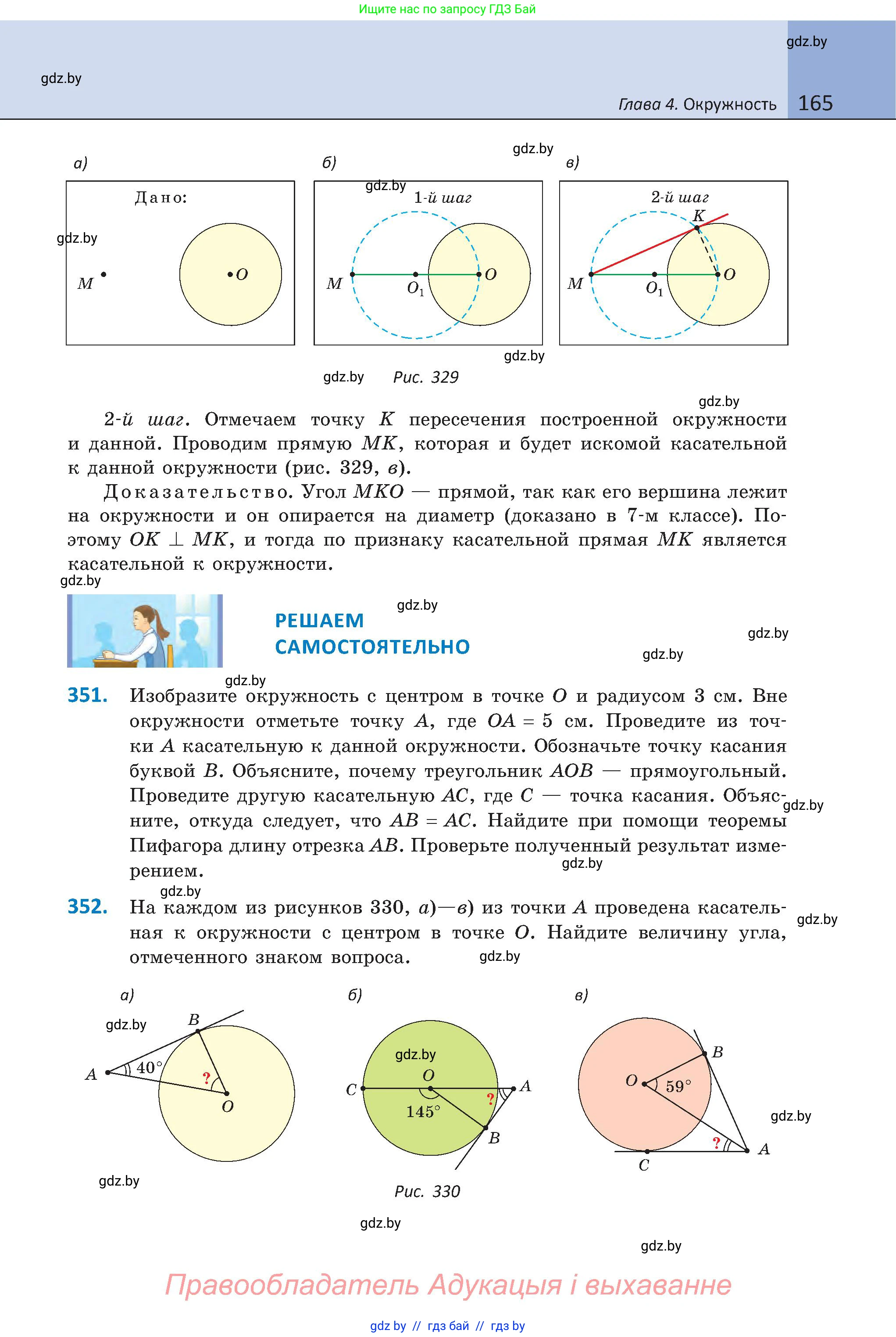 Геометрия, 8 класс Учебник, авторы: Казаков Валерий Владимирович, Казакова Ольга Олеговна, издательство Адукацыя i выхаванне, Минск, 2024, оранжевого цвета, страница 165