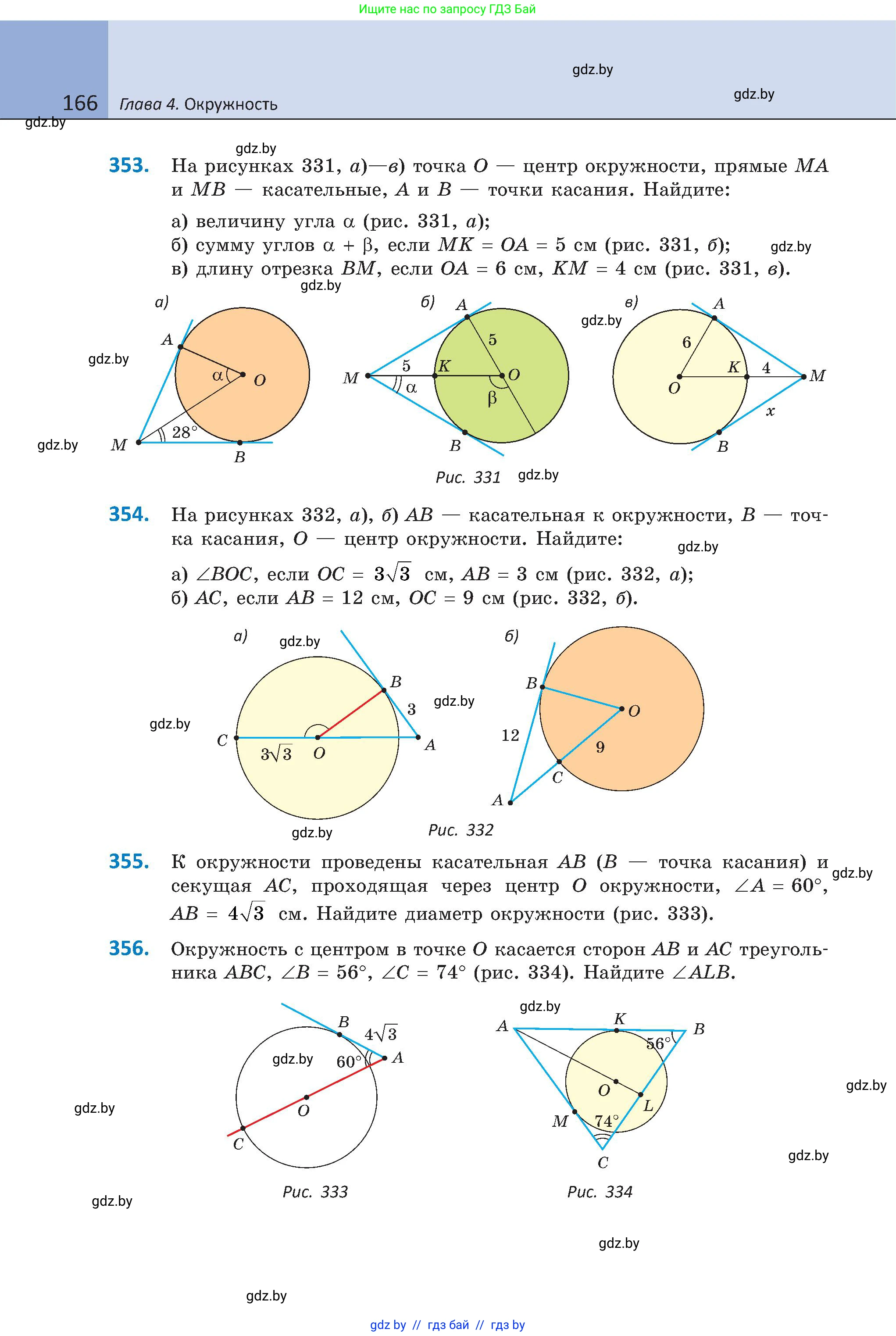 Геометрия, 8 класс Учебник, авторы: Казаков Валерий Владимирович, Казакова Ольга Олеговна, издательство Адукацыя i выхаванне, Минск, 2024, оранжевого цвета, страница 82, номер 166, Условие