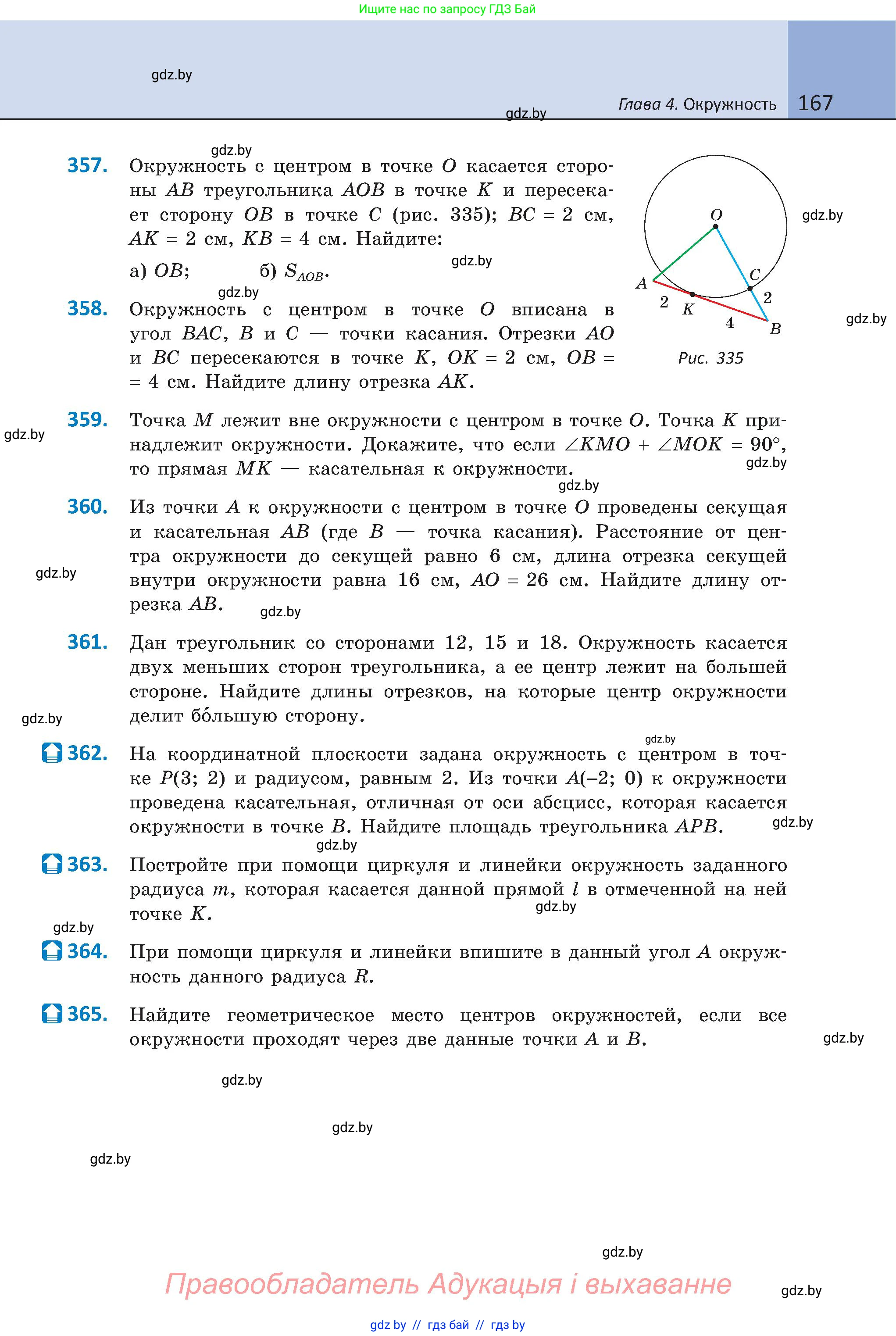 Геометрия, 8 класс Учебник, авторы: Казаков Валерий Владимирович, Казакова Ольга Олеговна, издательство Адукацыя i выхаванне, Минск, 2024, оранжевого цвета, страница 82, номер 167, Условие