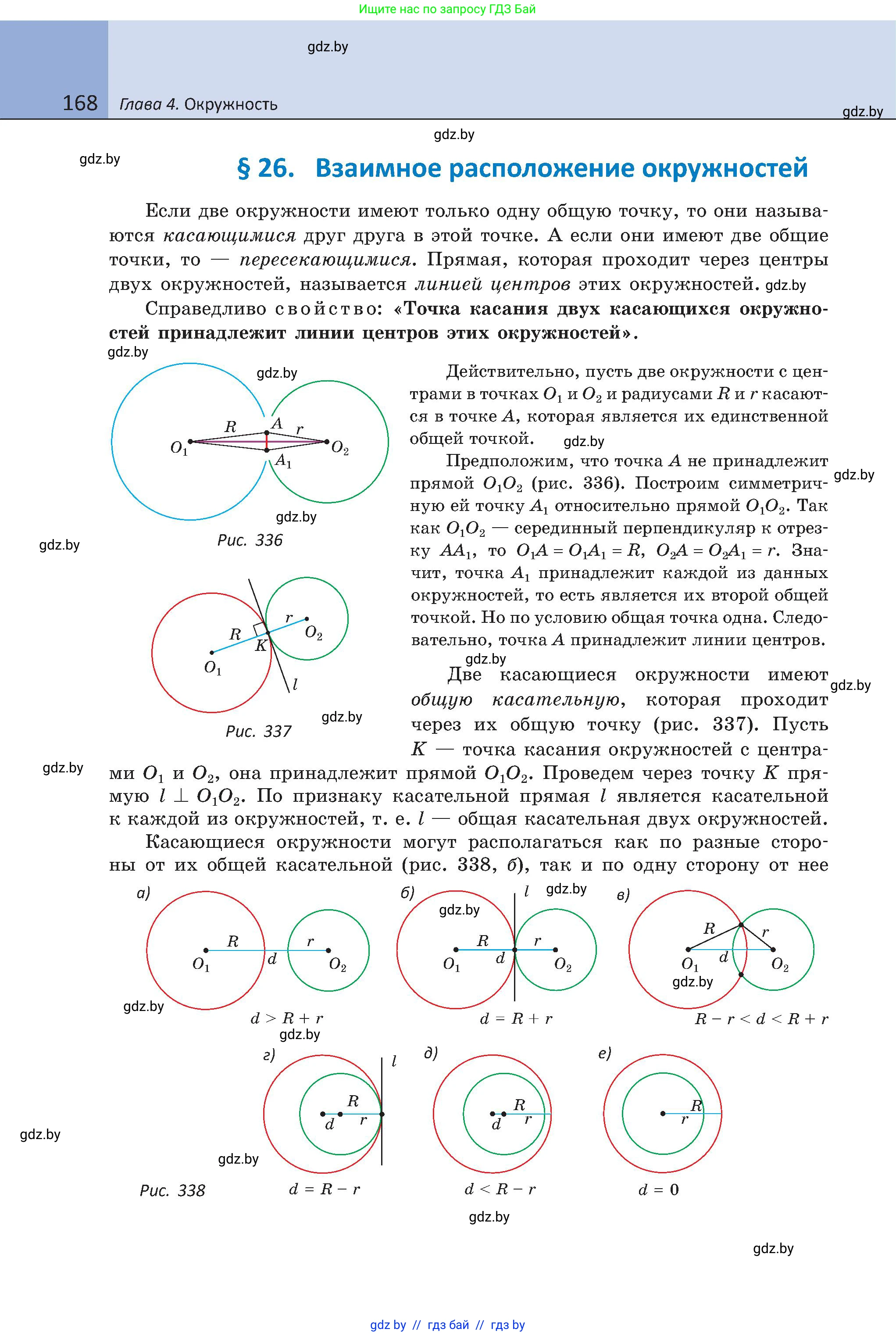 Геометрия, 8 класс Учебник, авторы: Казаков Валерий Владимирович, Казакова Ольга Олеговна, издательство Адукацыя i выхаванне, Минск, 2024, оранжевого цвета, страница 82, номер 168, Условие