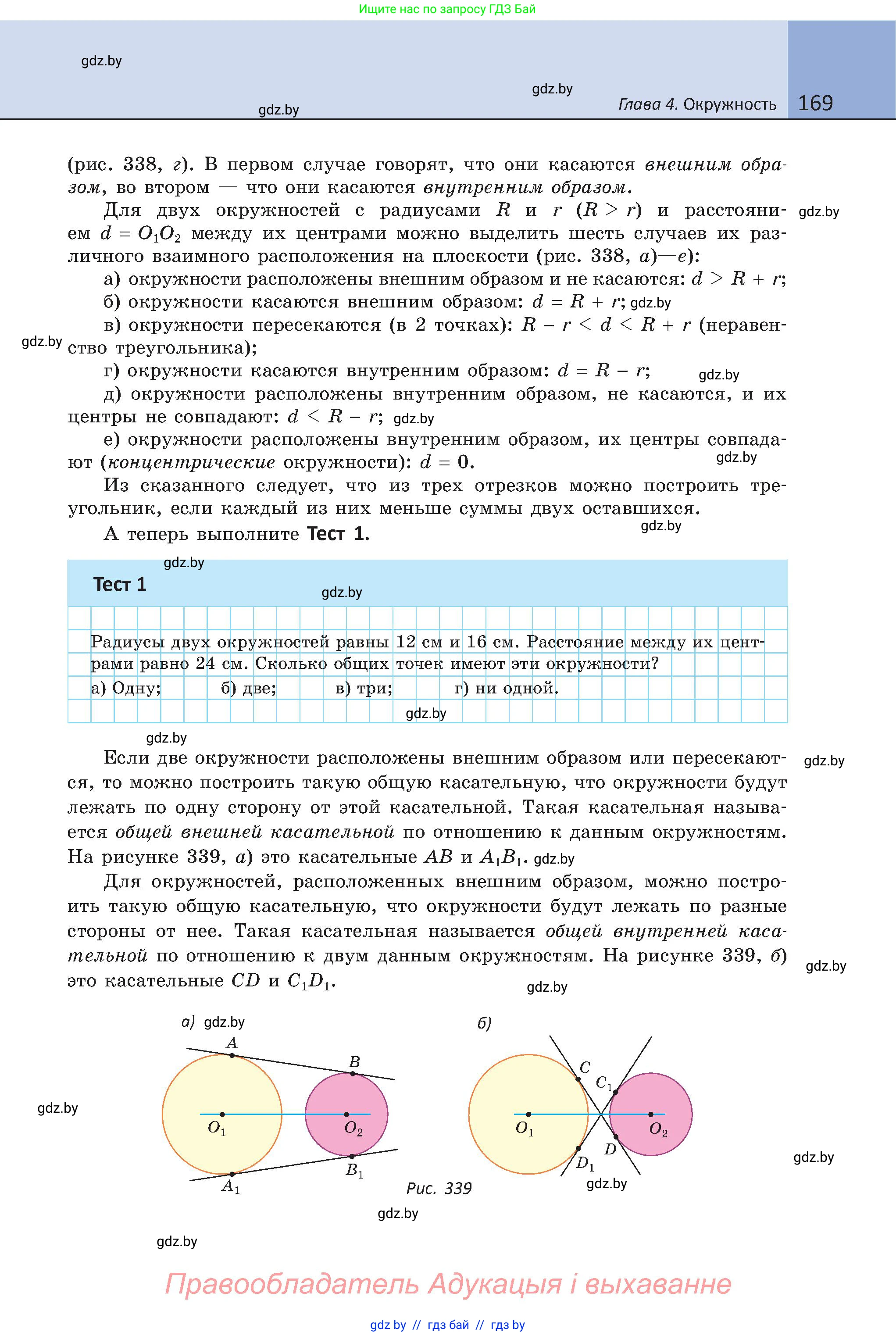 Геометрия, 8 класс Учебник, авторы: Казаков Валерий Владимирович, Казакова Ольга Олеговна, издательство Адукацыя i выхаванне, Минск, 2024, оранжевого цвета, страница 82, номер 169, Условие