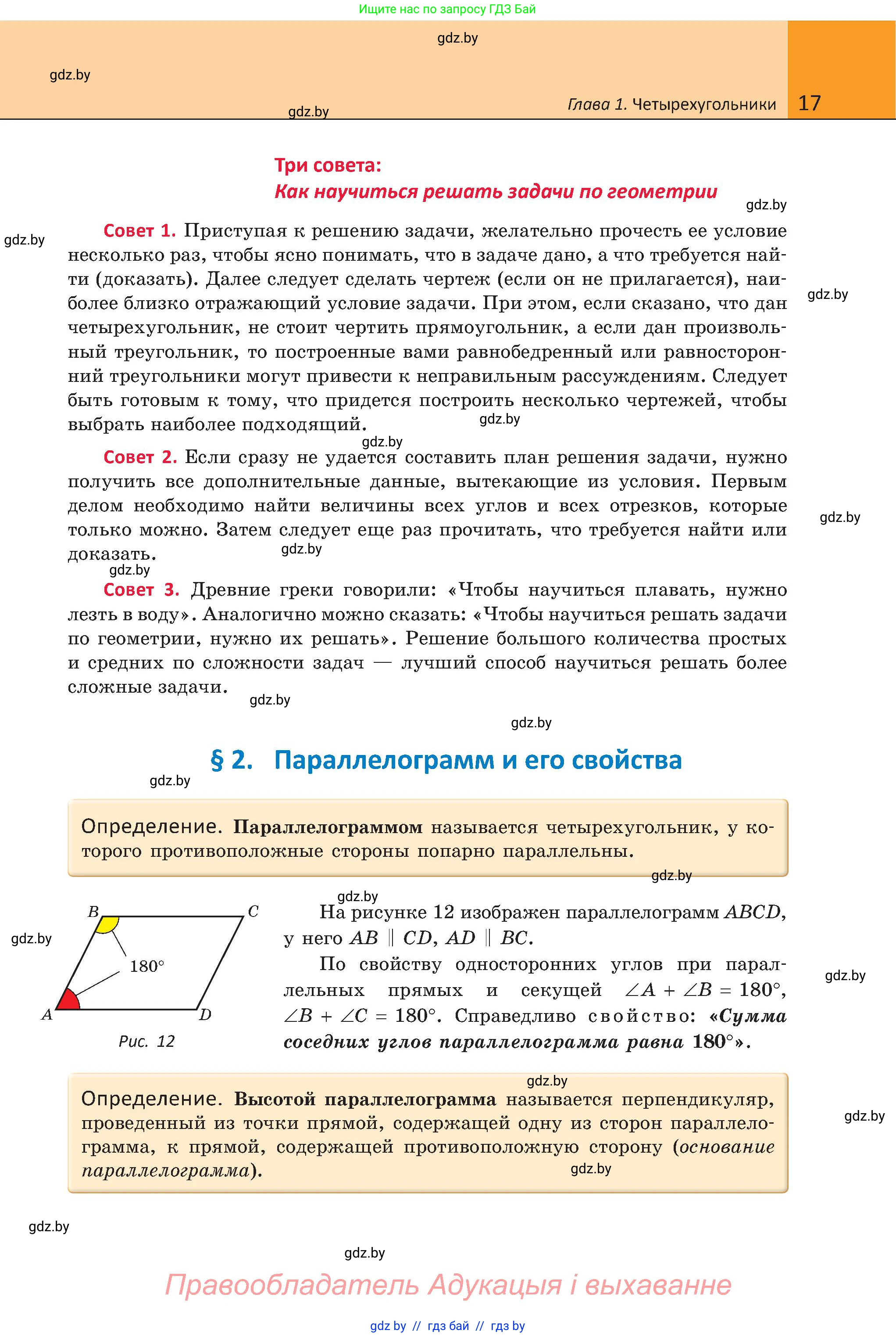 Геометрия, 8 класс Учебник, авторы: Казаков Валерий Владимирович, Казакова Ольга Олеговна, издательство Адукацыя i выхаванне, Минск, 2024, оранжевого цвета, страница 21, номер 17, Условие