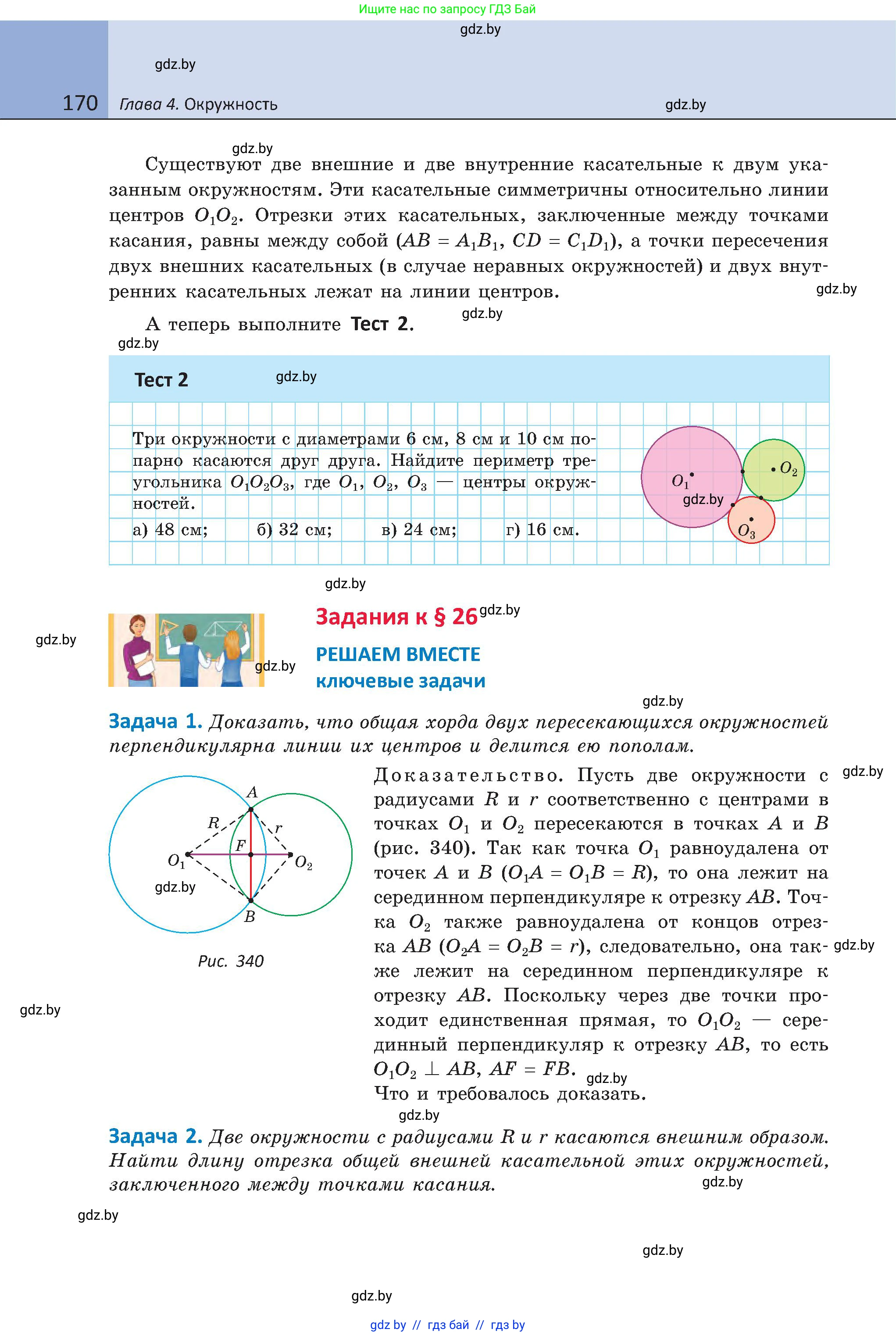 Геометрия, 8 класс Учебник, авторы: Казаков Валерий Владимирович, Казакова Ольга Олеговна, издательство Адукацыя i выхаванне, Минск, 2024, оранжевого цвета, страница 85, номер 170, Условие