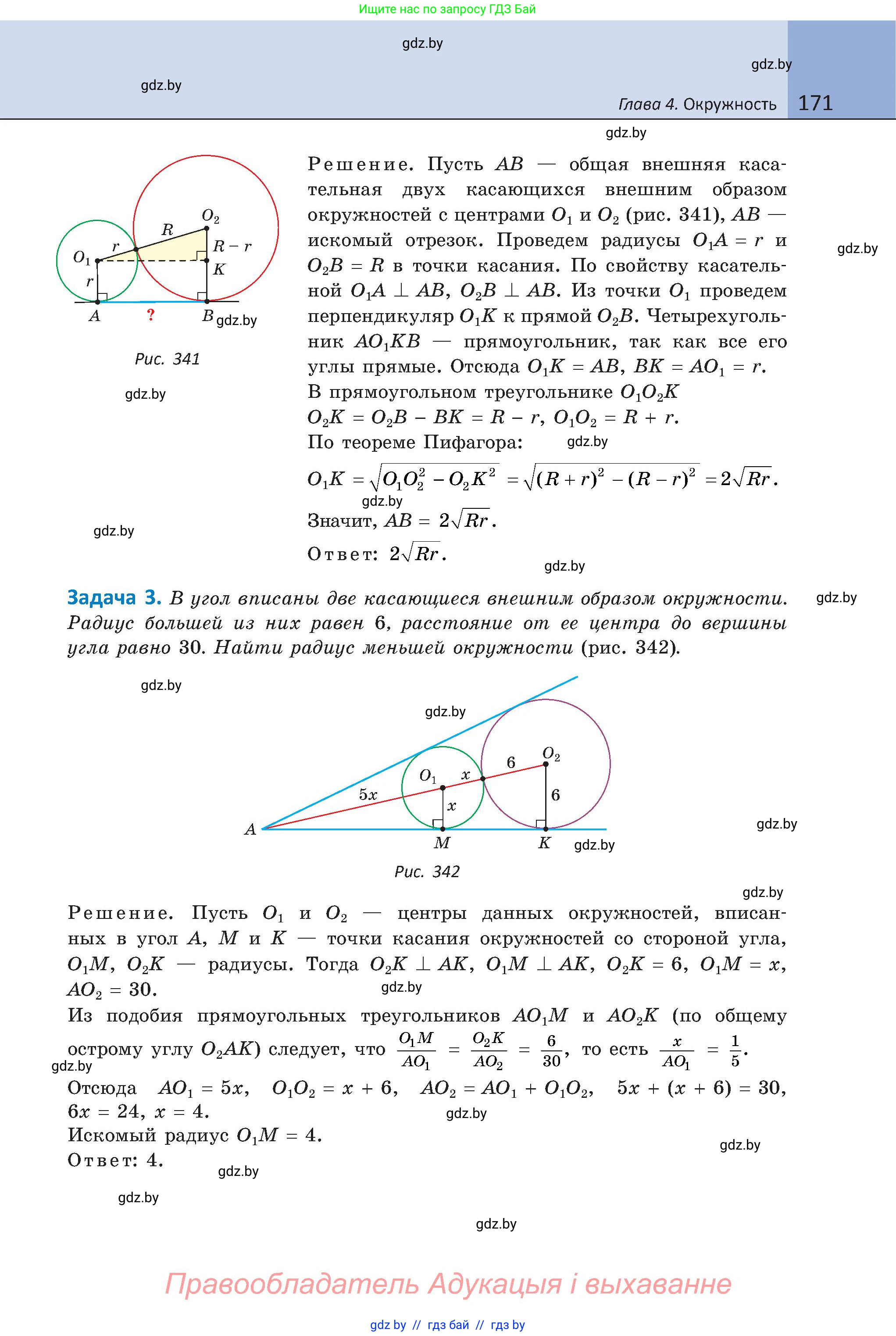 Геометрия, 8 класс Учебник, авторы: Казаков Валерий Владимирович, Казакова Ольга Олеговна, издательство Адукацыя i выхаванне, Минск, 2024, оранжевого цвета, страница 85, номер 171, Условие