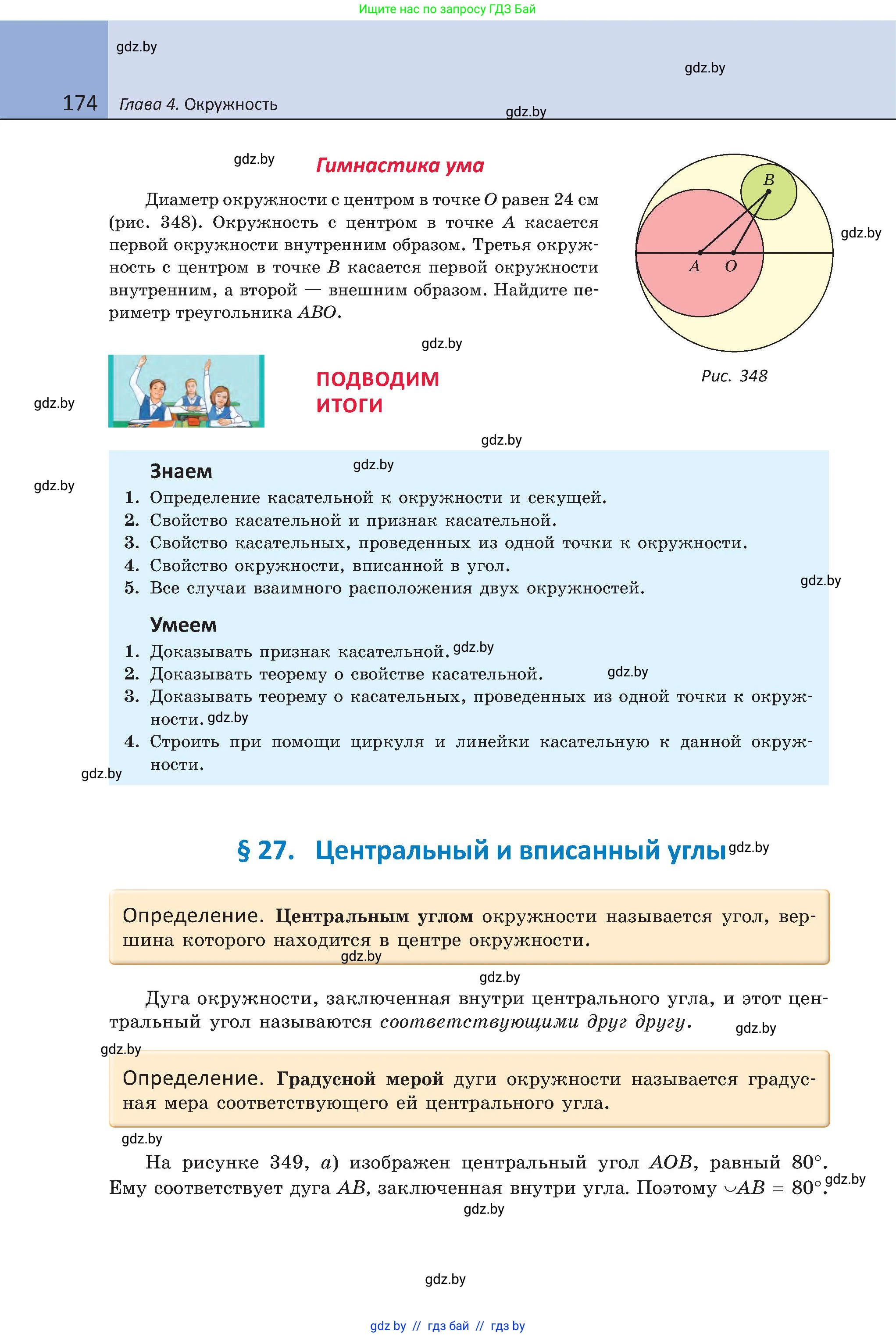 Геометрия, 8 класс Учебник, авторы: Казаков Валерий Владимирович, Казакова Ольга Олеговна, издательство Адукацыя i выхаванне, Минск, 2024, оранжевого цвета, страница 86, номер 174, Условие