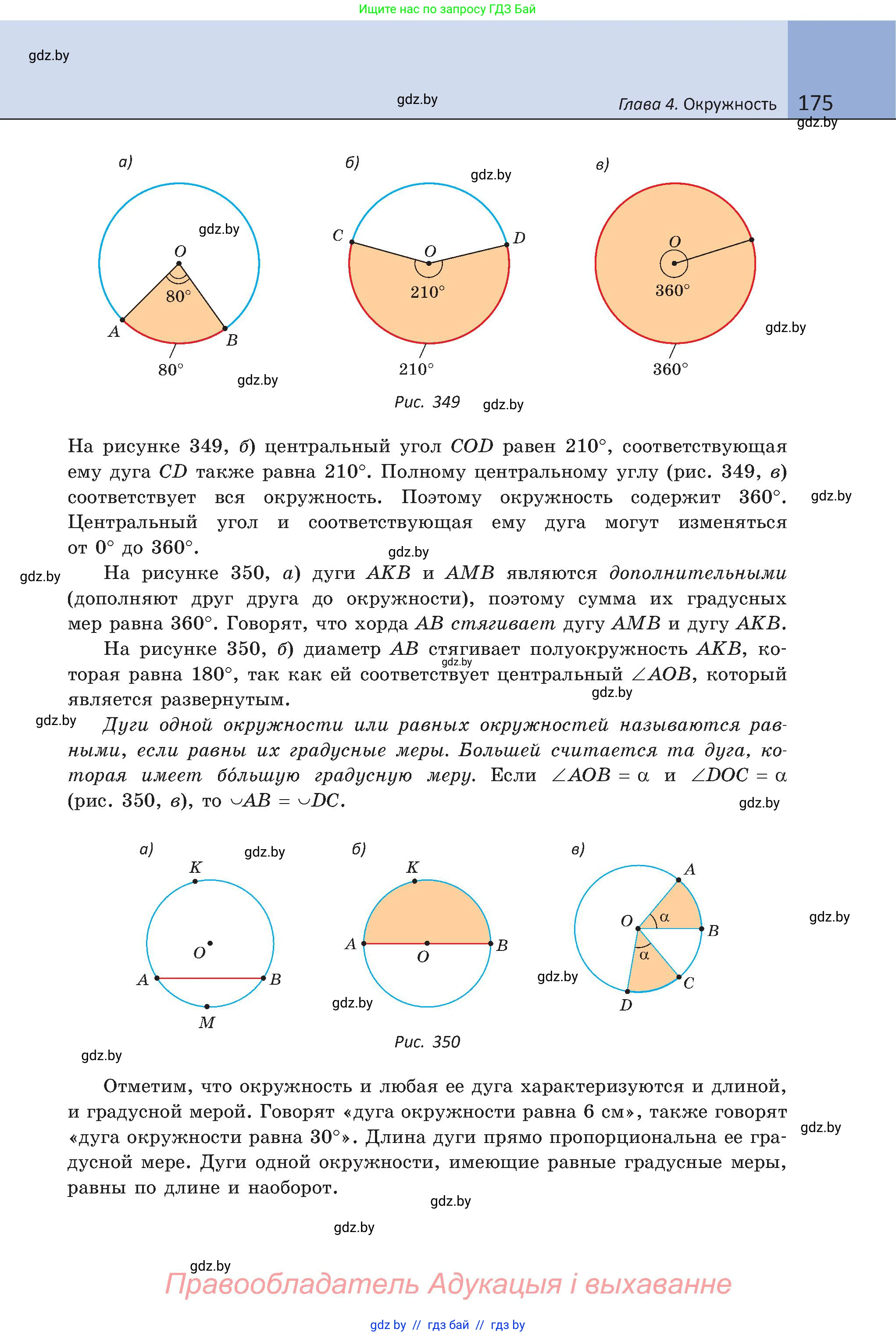 Геометрия, 8 класс Учебник, авторы: Казаков Валерий Владимирович, Казакова Ольга Олеговна, издательство Адукацыя i выхаванне, Минск, 2024, оранжевого цвета, страница 175