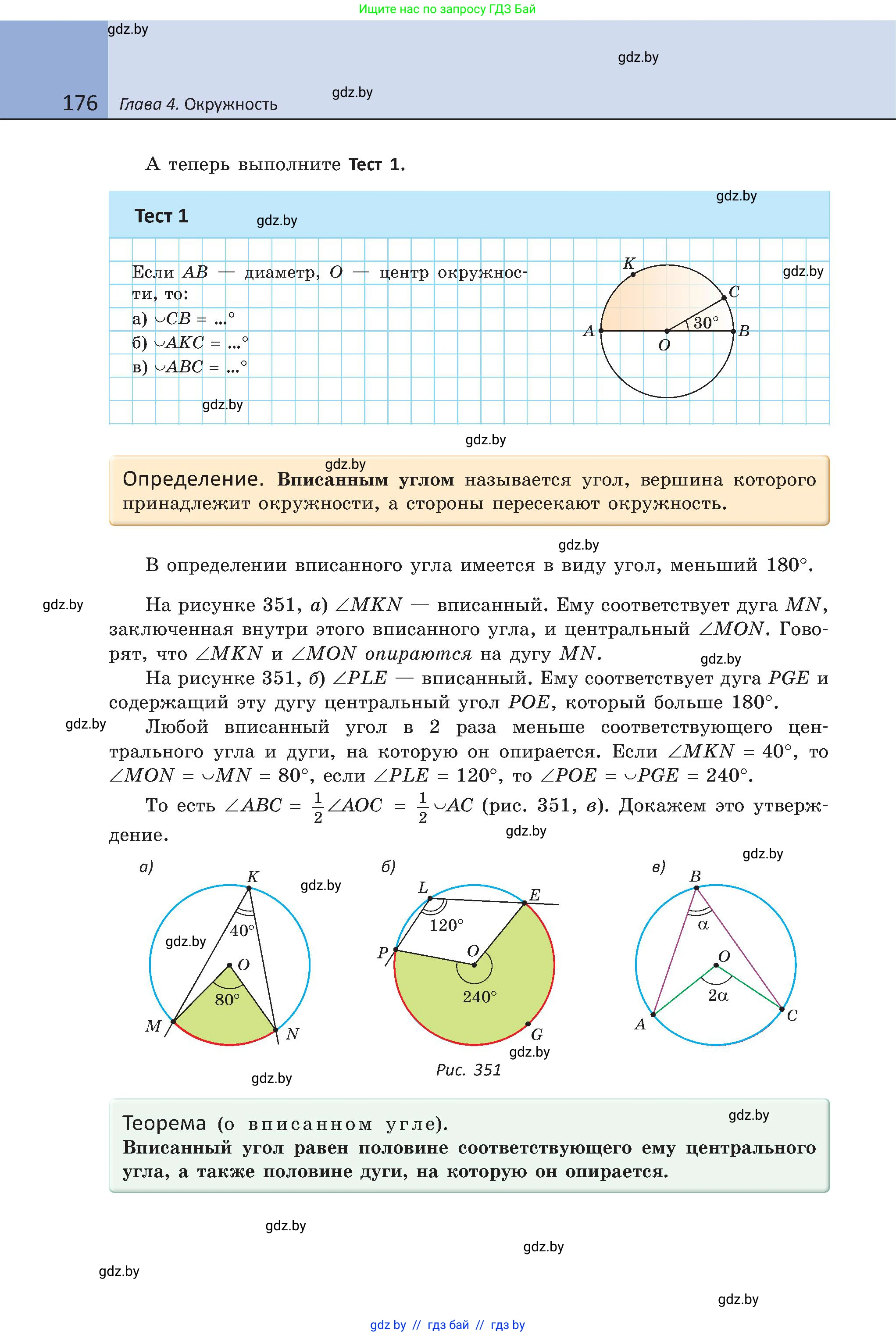 Геометрия, 8 класс Учебник, авторы: Казаков Валерий Владимирович, Казакова Ольга Олеговна, издательство Адукацыя i выхаванне, Минск, 2024, оранжевого цвета, страница 176
