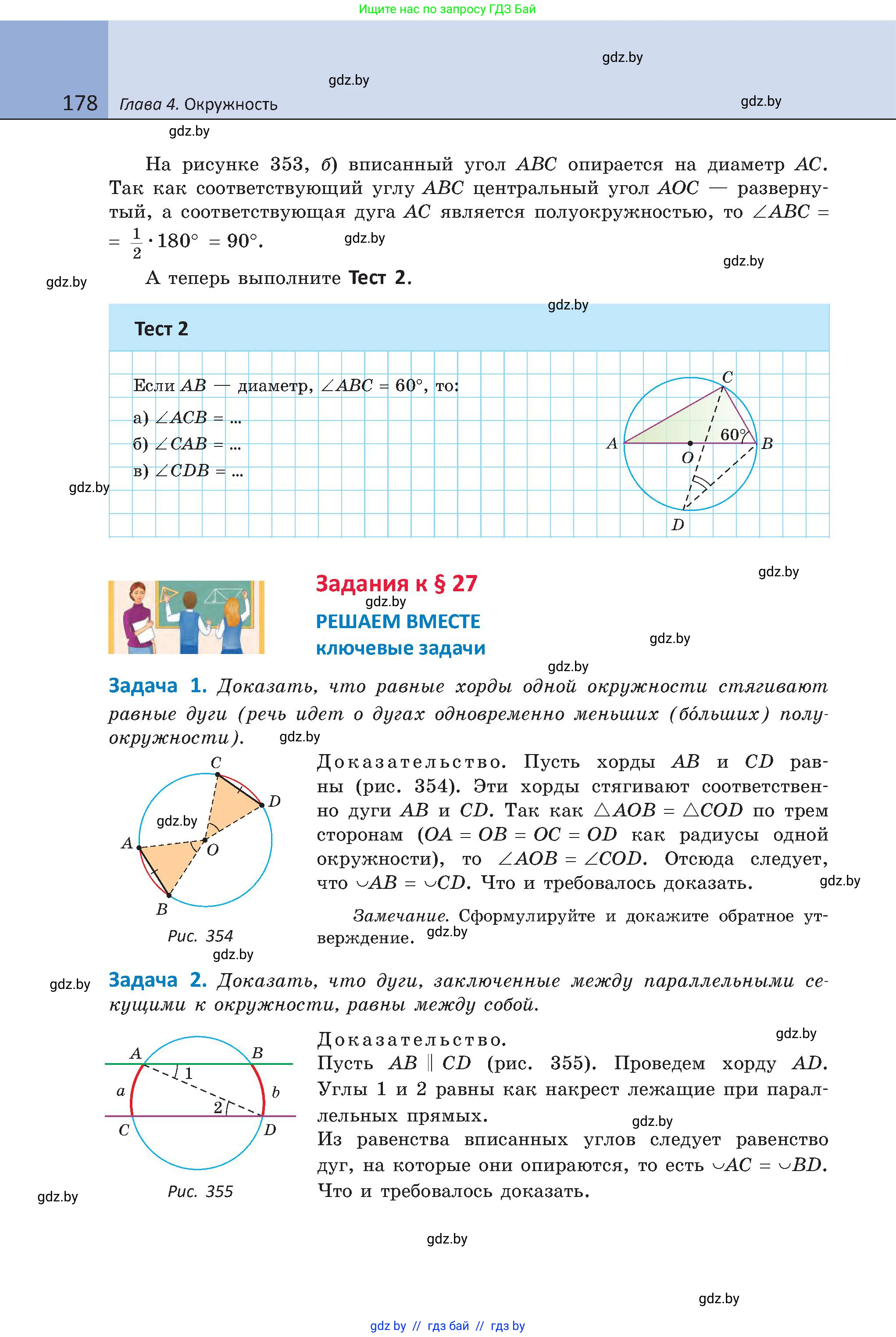 Геометрия, 8 класс Учебник, авторы: Казаков Валерий Владимирович, Казакова Ольга Олеговна, издательство Адукацыя i выхаванне, Минск, 2024, оранжевого цвета, страница 178