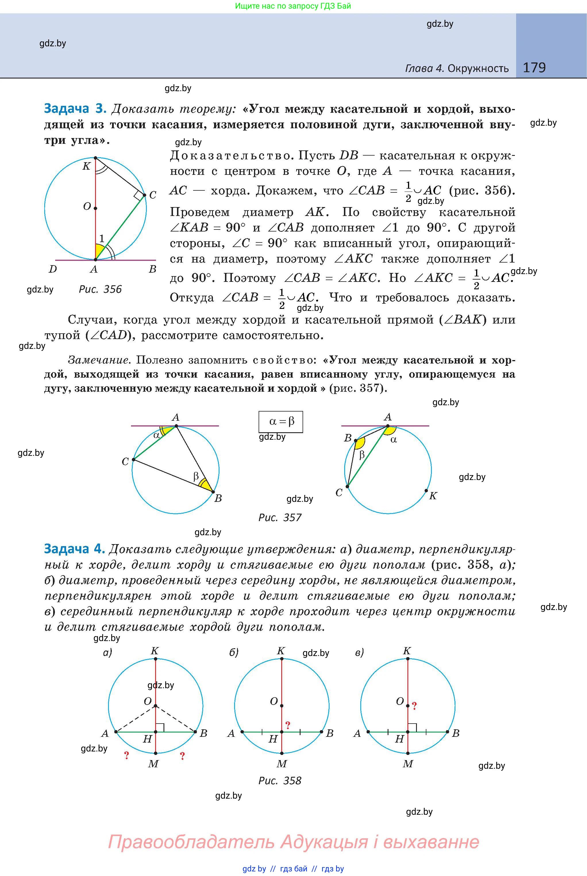 Геометрия, 8 класс Учебник, авторы: Казаков Валерий Владимирович, Казакова Ольга Олеговна, издательство Адукацыя i выхаванне, Минск, 2024, оранжевого цвета, страница 179