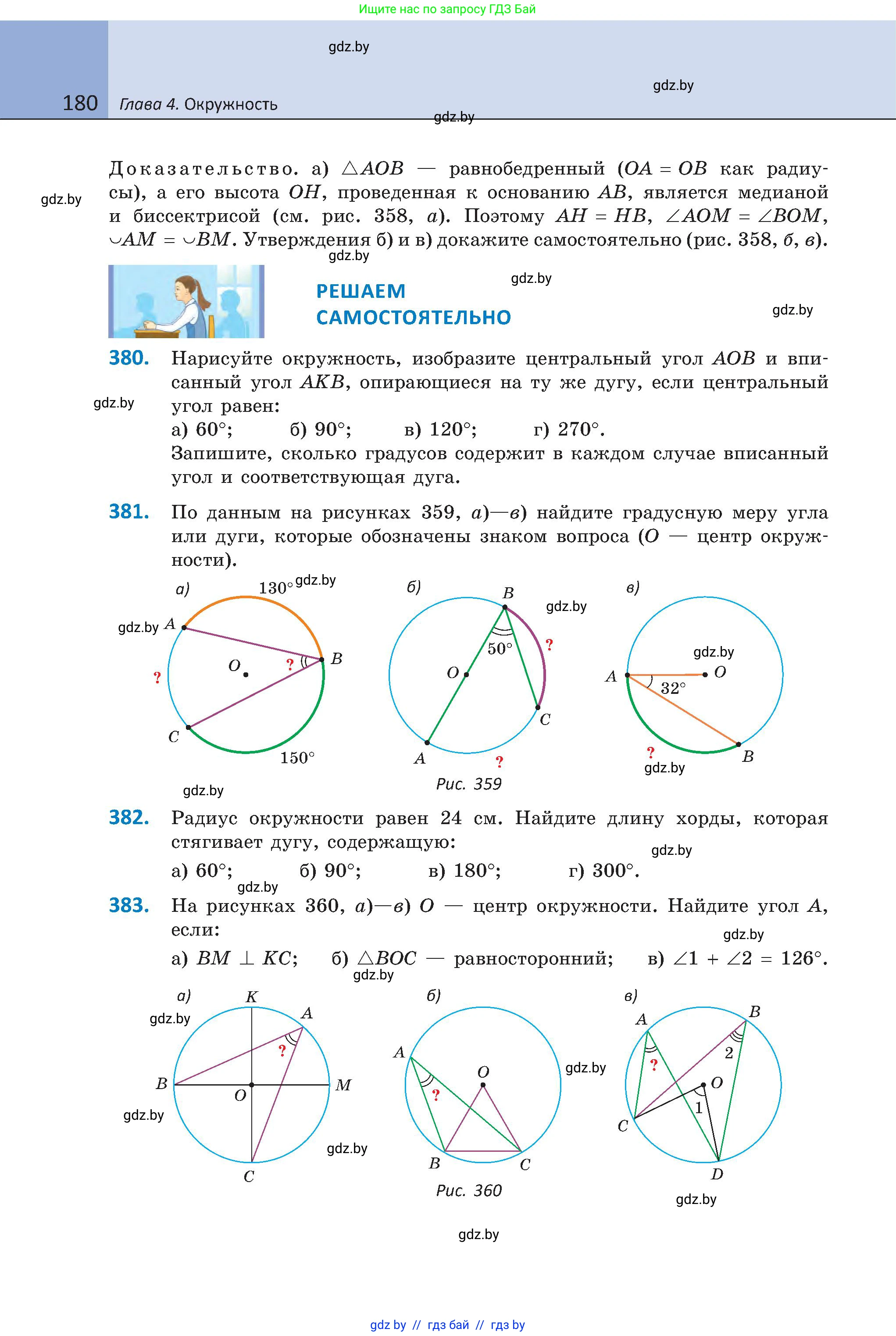 Геометрия, 8 класс Учебник, авторы: Казаков Валерий Владимирович, Казакова Ольга Олеговна, издательство Адукацыя i выхаванне, Минск, 2024, оранжевого цвета, страница 87, номер 180, Условие