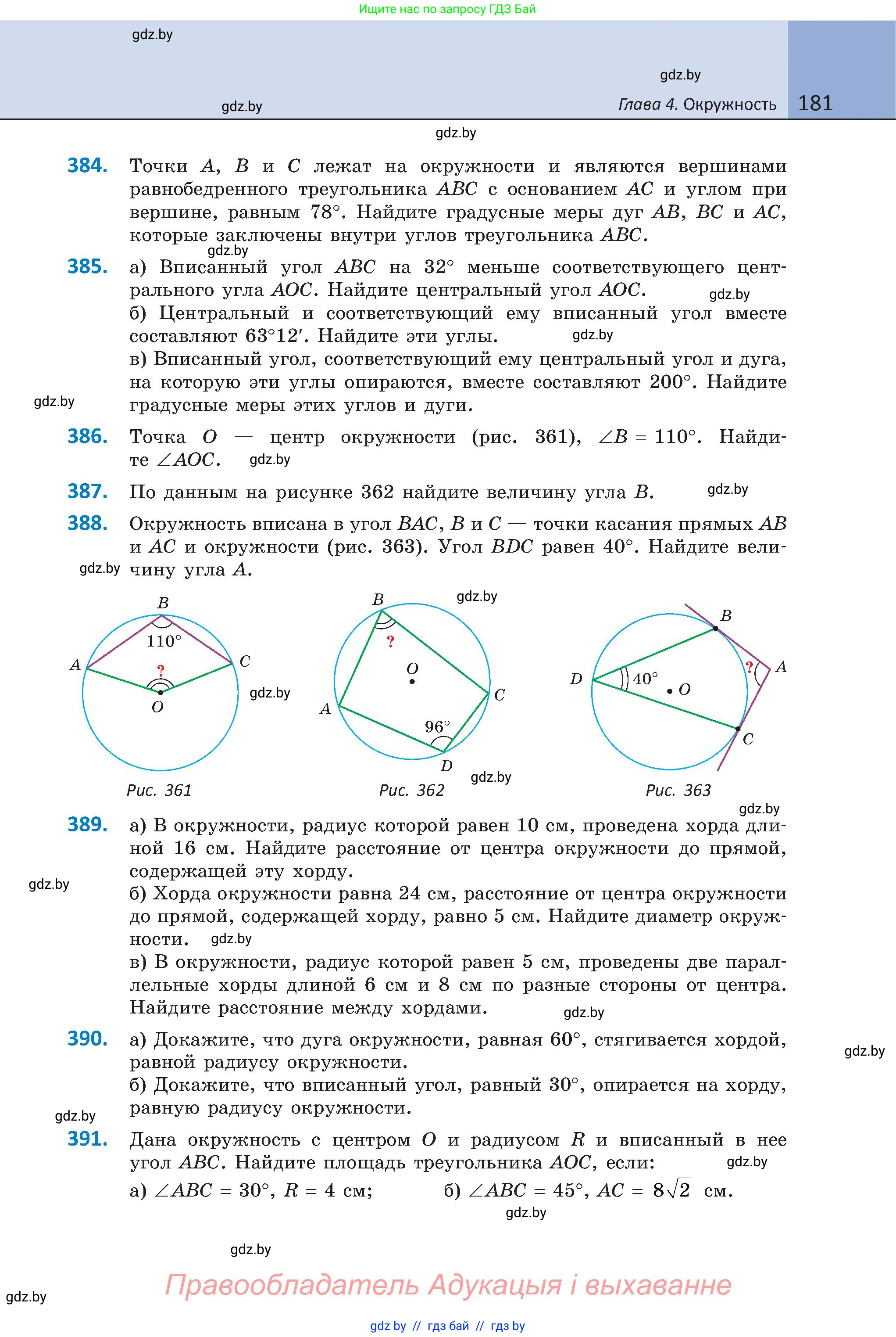 Геометрия, 8 класс Учебник, авторы: Казаков Валерий Владимирович, Казакова Ольга Олеговна, издательство Адукацыя i выхаванне, Минск, 2024, оранжевого цвета, страница 87, номер 181, Условие