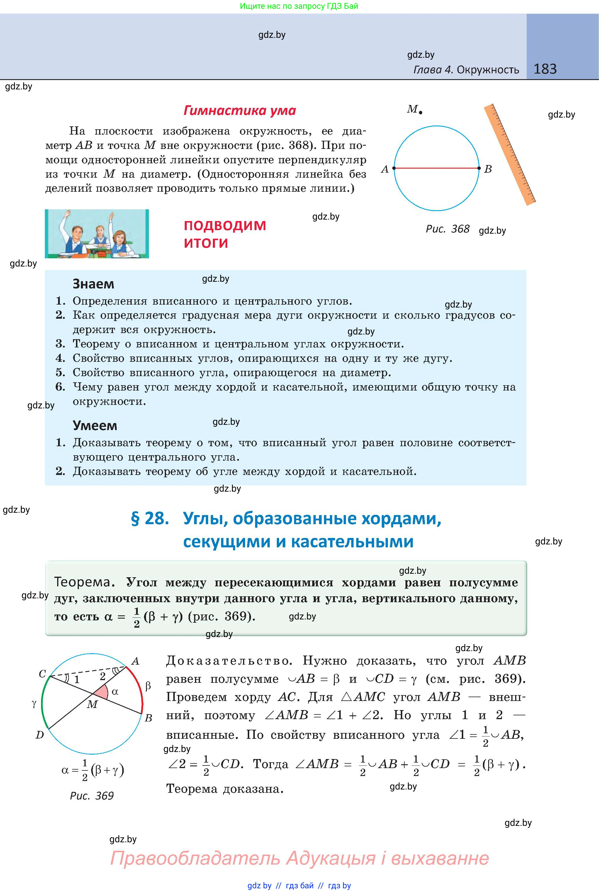 Геометрия, 8 класс Учебник, авторы: Казаков Валерий Владимирович, Казакова Ольга Олеговна, издательство Адукацыя i выхаванне, Минск, 2024, оранжевого цвета, страница 87, номер 183, Условие