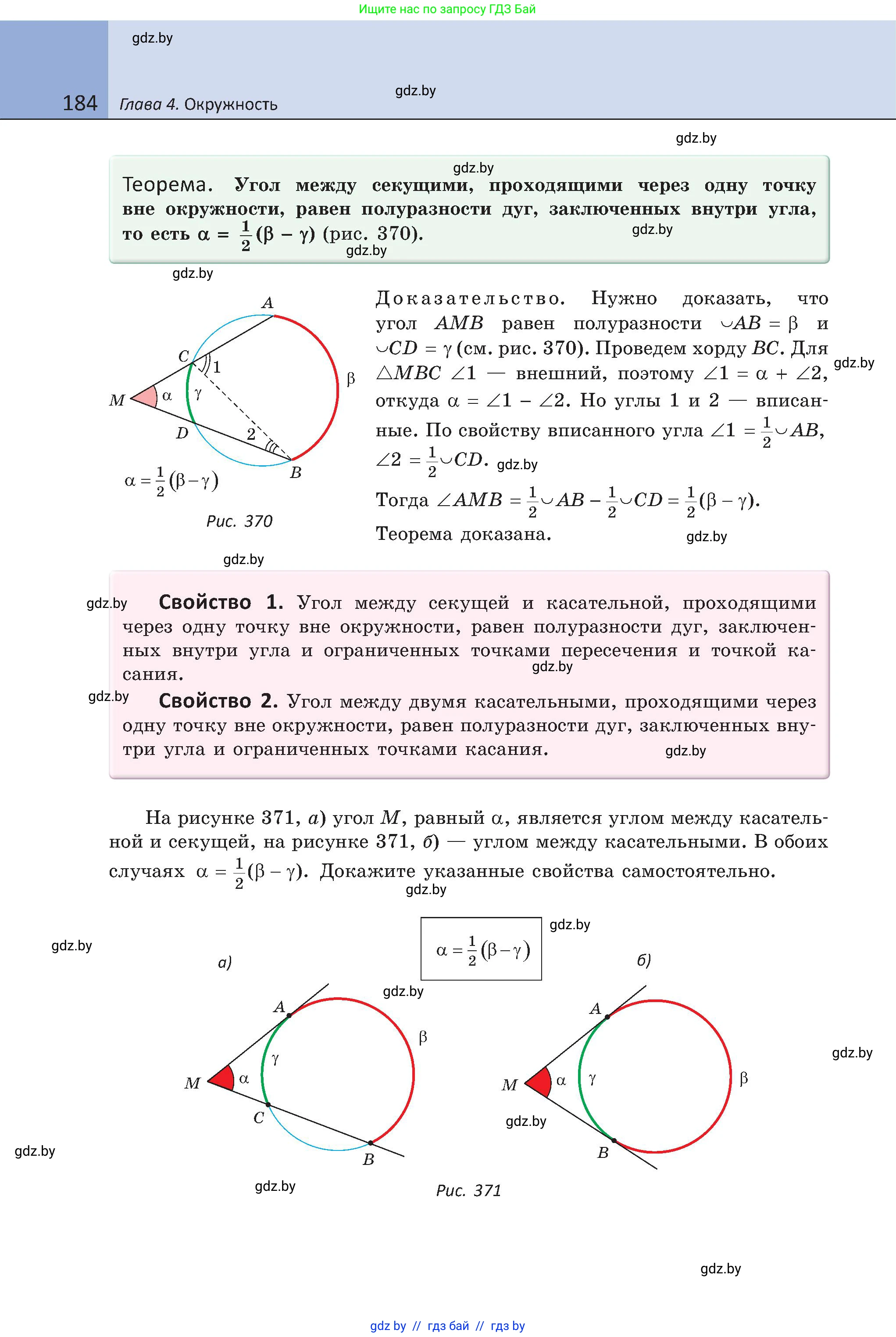 Геометрия, 8 класс Учебник, авторы: Казаков Валерий Владимирович, Казакова Ольга Олеговна, издательство Адукацыя i выхаванне, Минск, 2024, оранжевого цвета, страница 87, номер 184, Условие