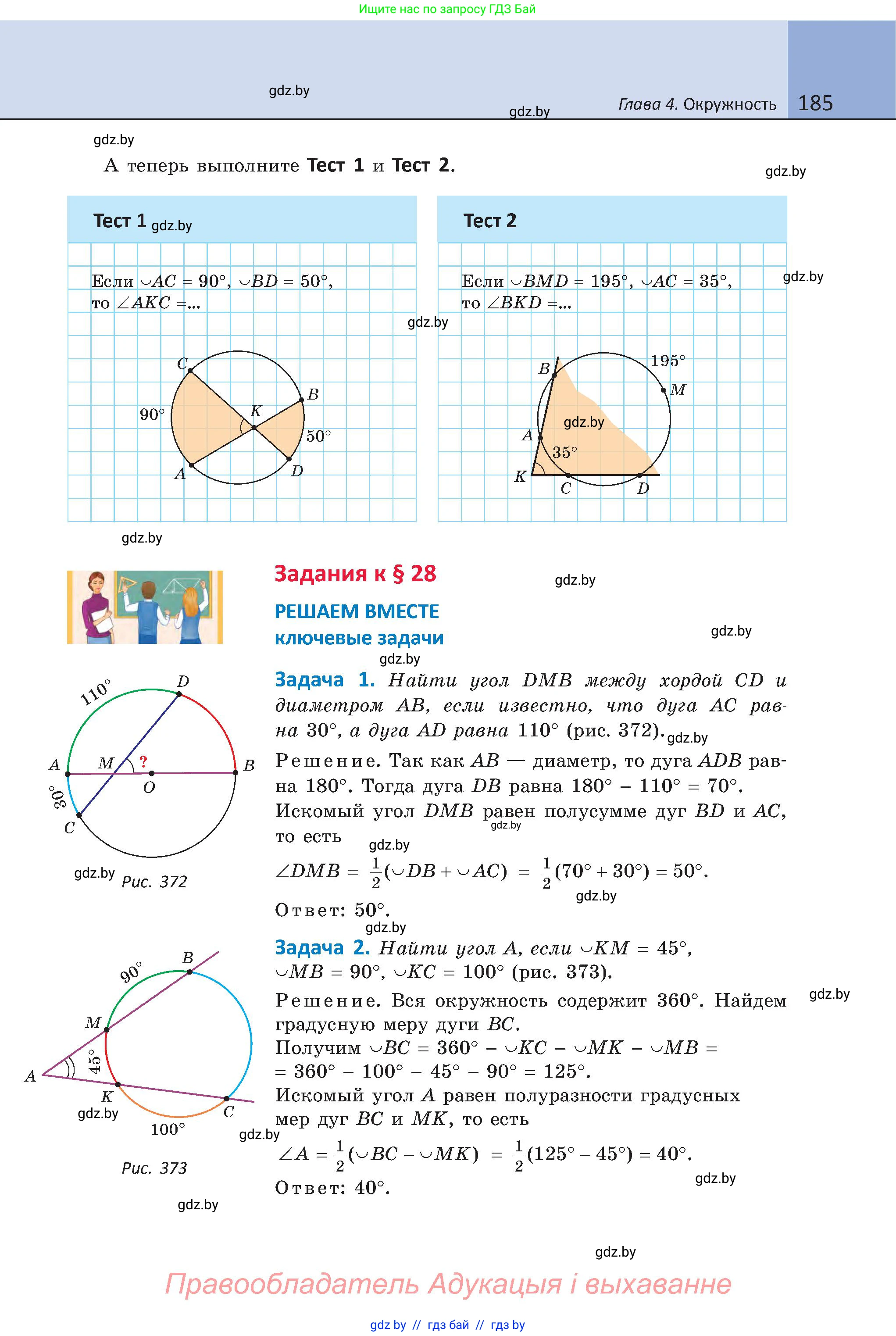 Геометрия, 8 класс Учебник, авторы: Казаков Валерий Владимирович, Казакова Ольга Олеговна, издательство Адукацыя i выхаванне, Минск, 2024, оранжевого цвета, страница 91, номер 185, Условие