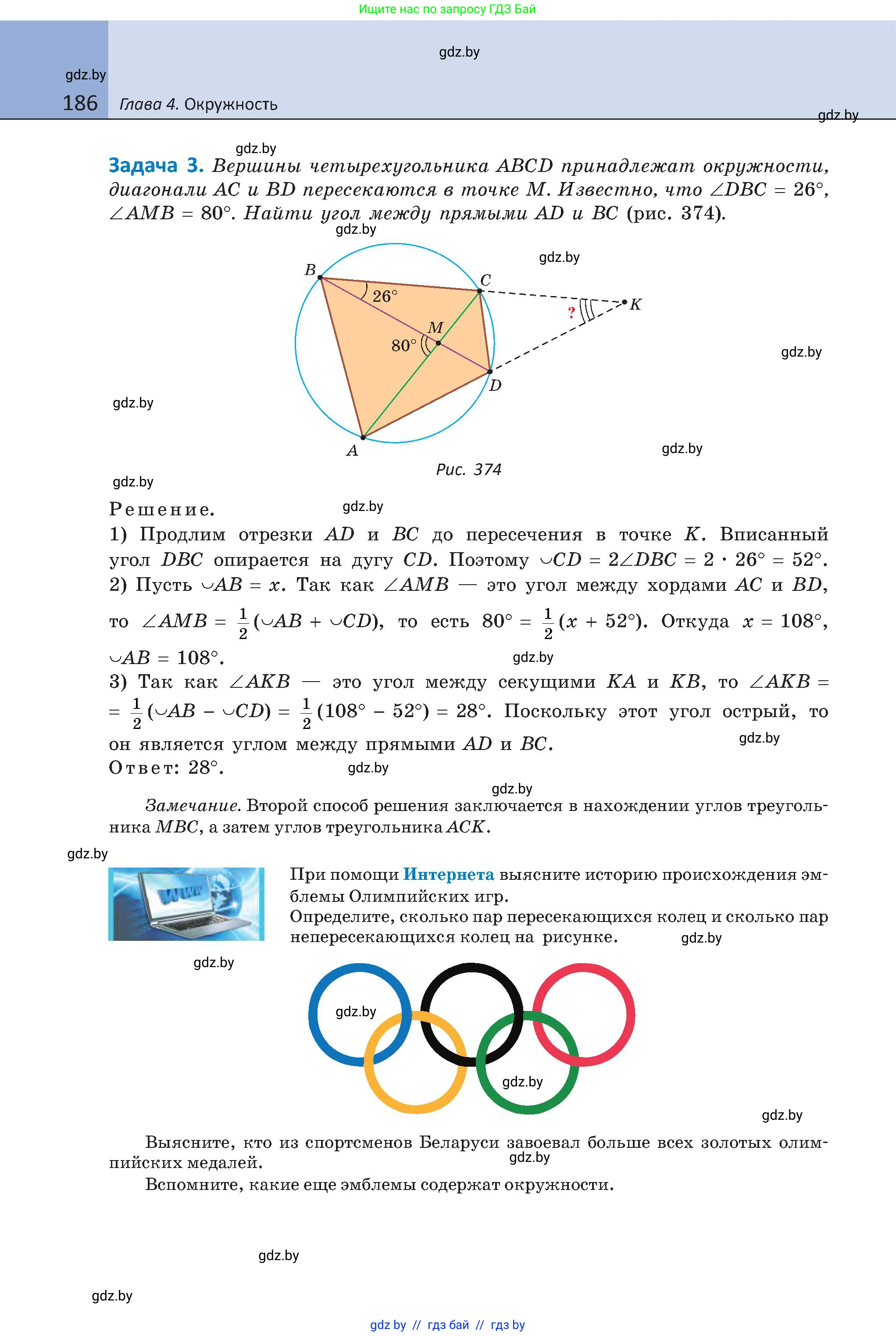 Геометрия, 8 класс Учебник, авторы: Казаков Валерий Владимирович, Казакова Ольга Олеговна, издательство Адукацыя i выхаванне, Минск, 2024, оранжевого цвета, страница 91, номер 186, Условие