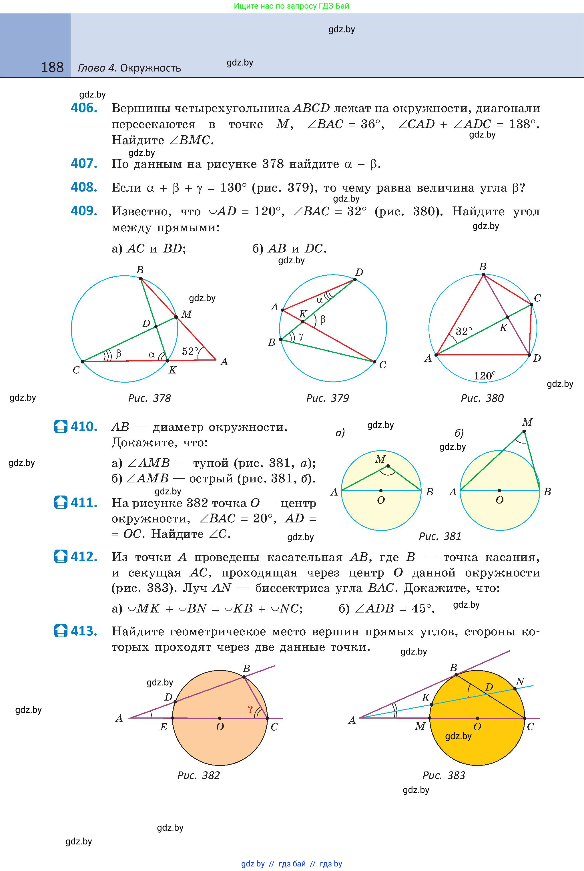 Геометрия, 8 класс Учебник, авторы: Казаков Валерий Владимирович, Казакова Ольга Олеговна, издательство Адукацыя i выхаванне, Минск, 2024, оранжевого цвета, страница 91, номер 188, Условие