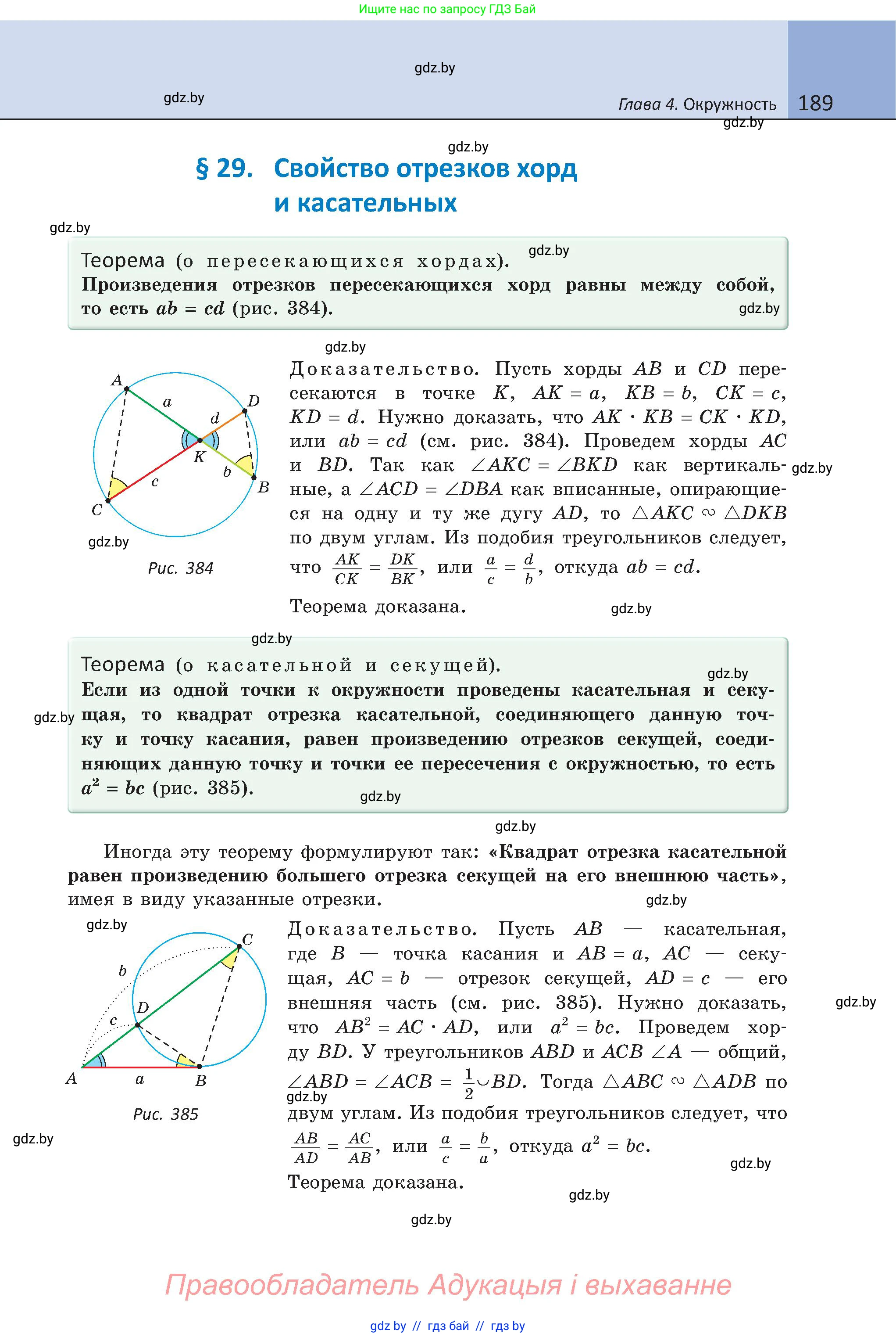 Геометрия, 8 класс Учебник, авторы: Казаков Валерий Владимирович, Казакова Ольга Олеговна, издательство Адукацыя i выхаванне, Минск, 2024, оранжевого цвета, страница 92, номер 189, Условие
