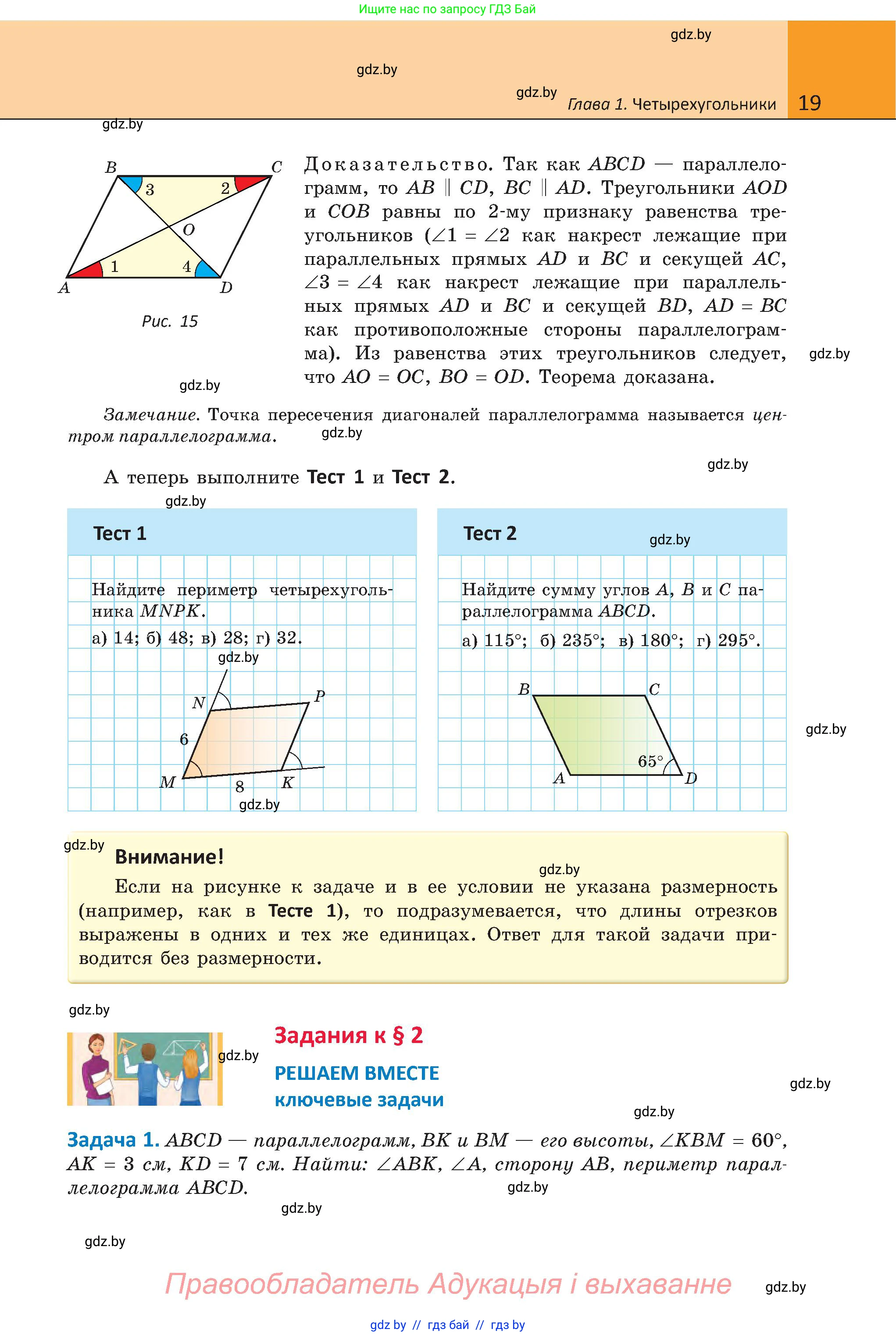 Геометрия, 8 класс Учебник, авторы: Казаков Валерий Владимирович, Казакова Ольга Олеговна, издательство Адукацыя i выхаванне, Минск, 2024, оранжевого цвета, страница 21, номер 19, Условие