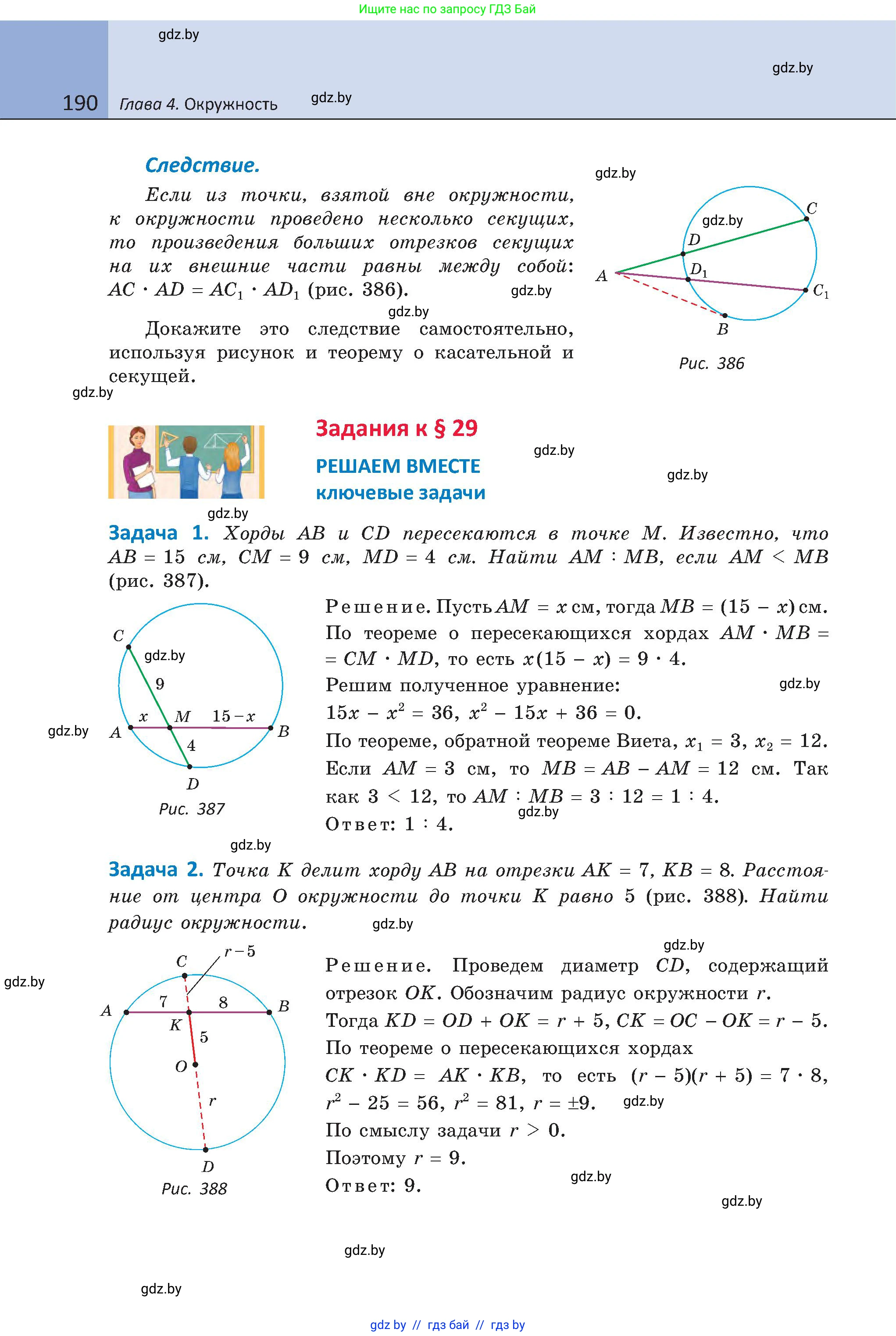 Геометрия, 8 класс Учебник, авторы: Казаков Валерий Владимирович, Казакова Ольга Олеговна, издательство Адукацыя i выхаванне, Минск, 2024, оранжевого цвета, страница 92, номер 190, Условие