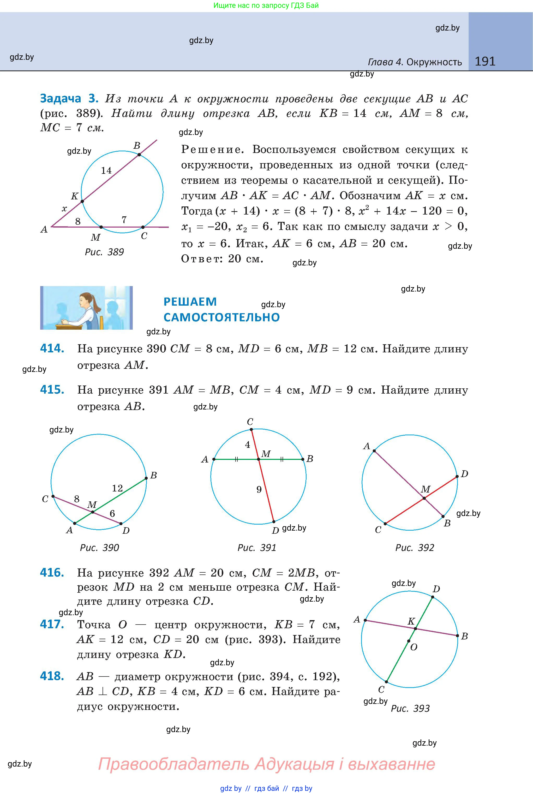 Геометрия, 8 класс Учебник, авторы: Казаков Валерий Владимирович, Казакова Ольга Олеговна, издательство Адукацыя i выхаванне, Минск, 2024, оранжевого цвета, страница 92, номер 191, Условие