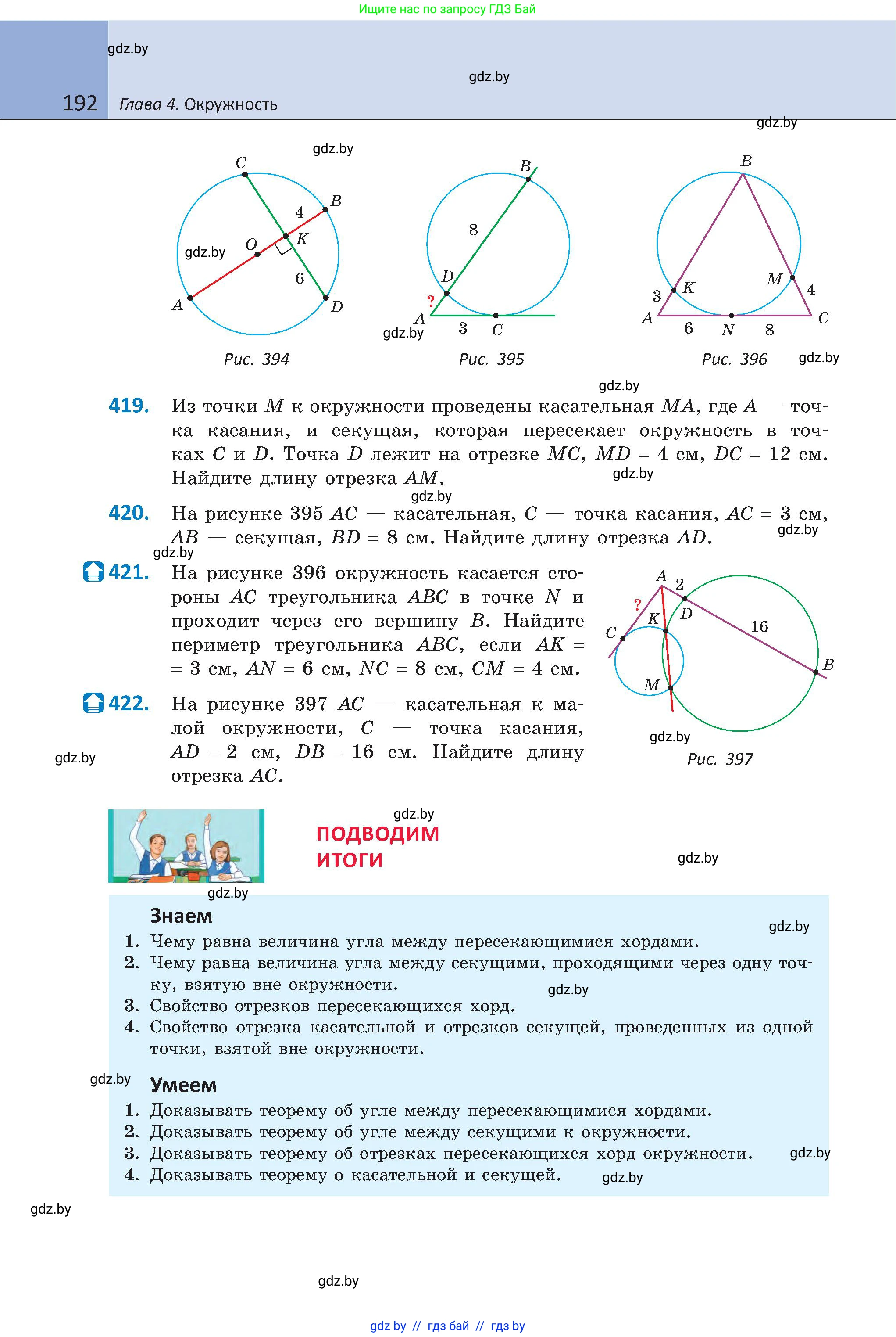 Геометрия, 8 класс Учебник, авторы: Казаков Валерий Владимирович, Казакова Ольга Олеговна, издательство Адукацыя i выхаванне, Минск, 2024, оранжевого цвета, страница 92, номер 192, Условие