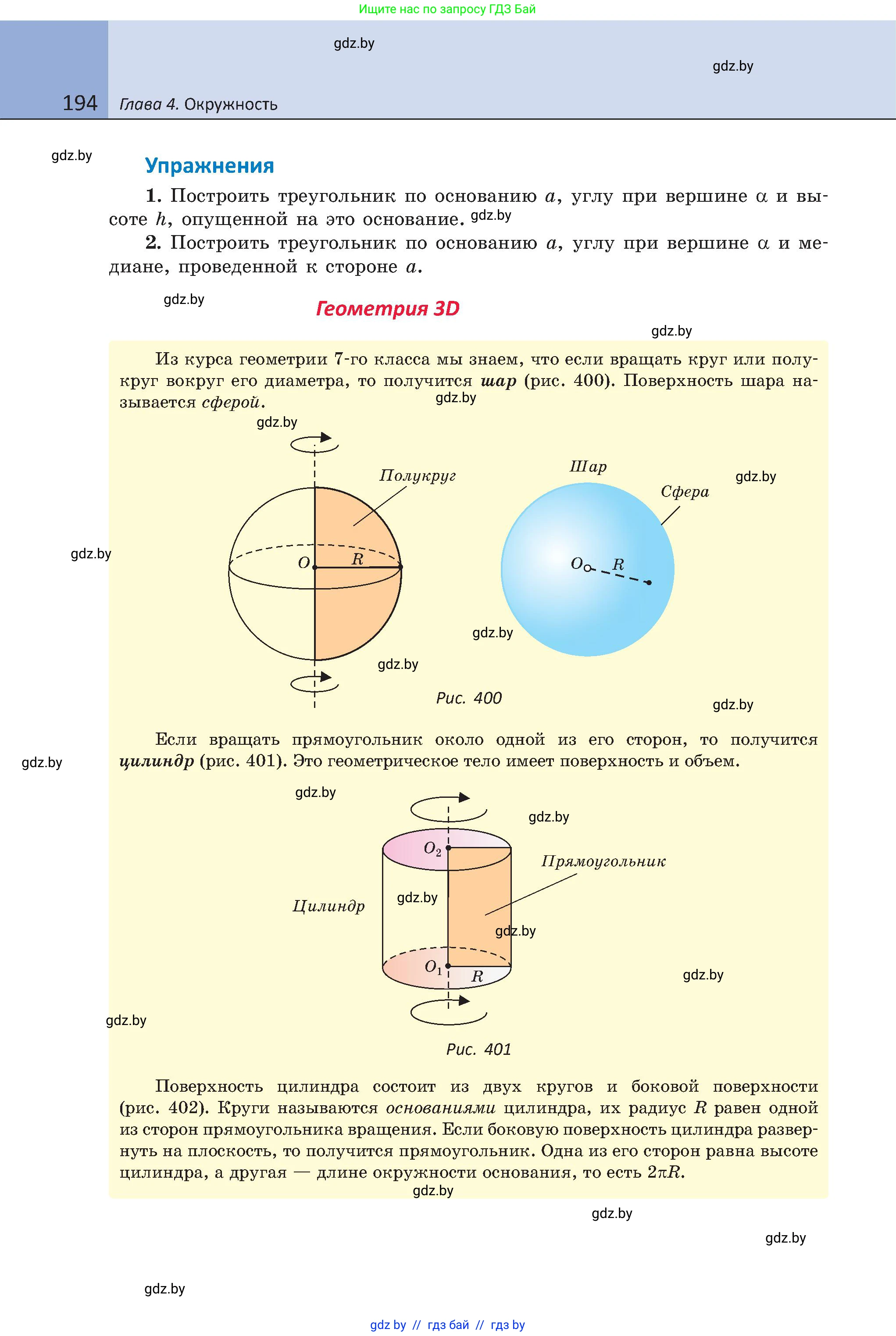 Геометрия, 8 класс Учебник, авторы: Казаков Валерий Владимирович, Казакова Ольга Олеговна, издательство Адукацыя i выхаванне, Минск, 2024, оранжевого цвета, страница 92, номер 194, Условие
