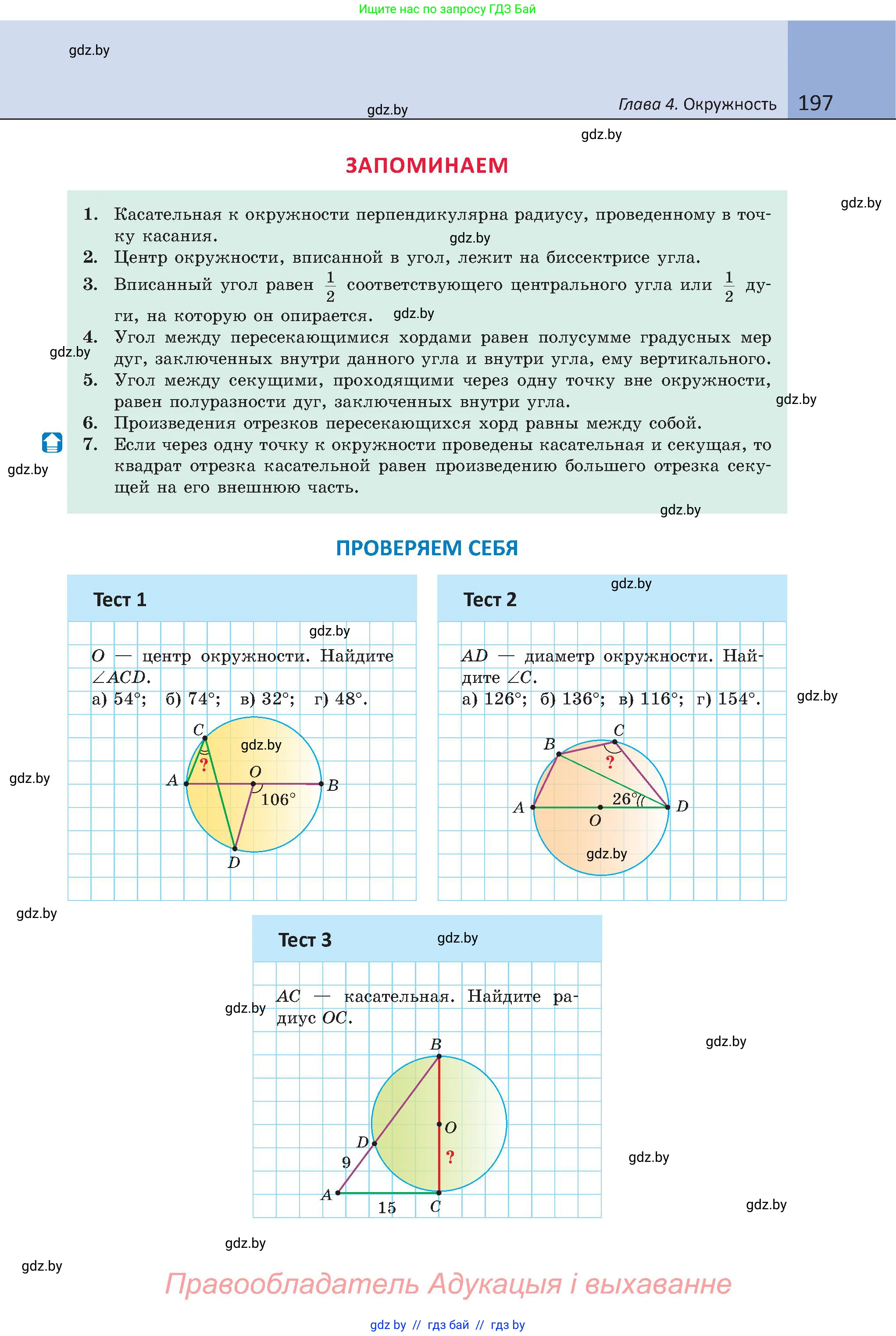 Геометрия, 8 класс Учебник, авторы: Казаков Валерий Владимирович, Казакова Ольга Олеговна, издательство Адукацыя i выхаванне, Минск, 2024, оранжевого цвета, страница 92, номер 197, Условие