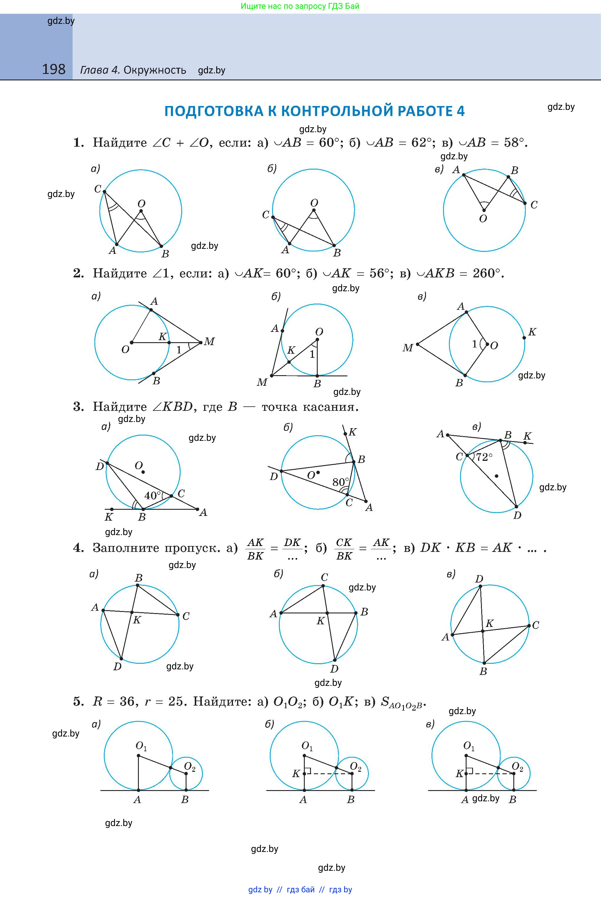 Геометрия, 8 класс Учебник, авторы: Казаков Валерий Владимирович, Казакова Ольга Олеговна, издательство Адукацыя i выхаванне, Минск, 2024, оранжевого цвета, страница 92, номер 198, Условие