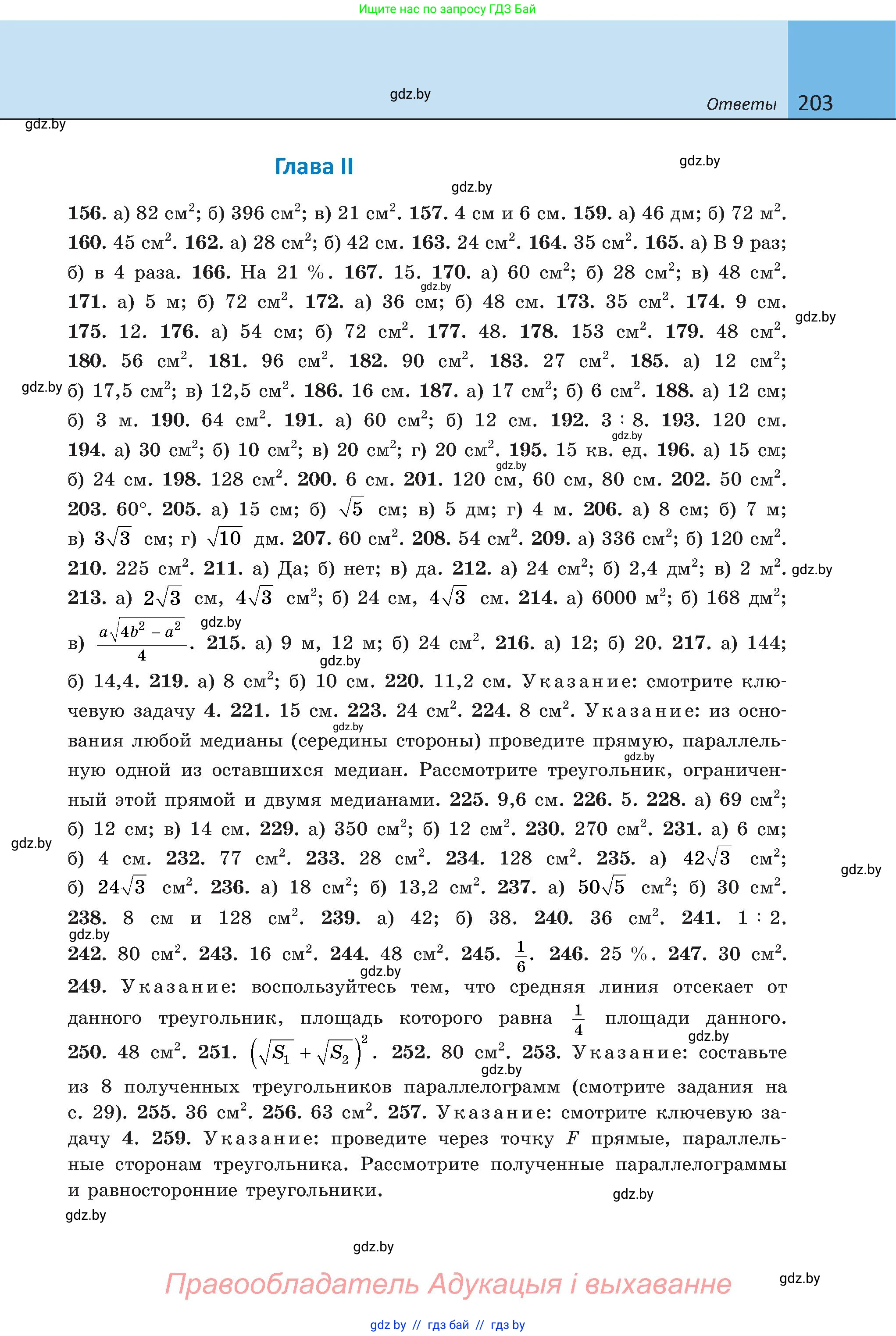 Геометрия, 8 класс Учебник, авторы: Казаков Валерий Владимирович, Казакова Ольга Олеговна, издательство Адукацыя i выхаванне, Минск, 2024, оранжевого цвета, страница 93, номер 203, Условие