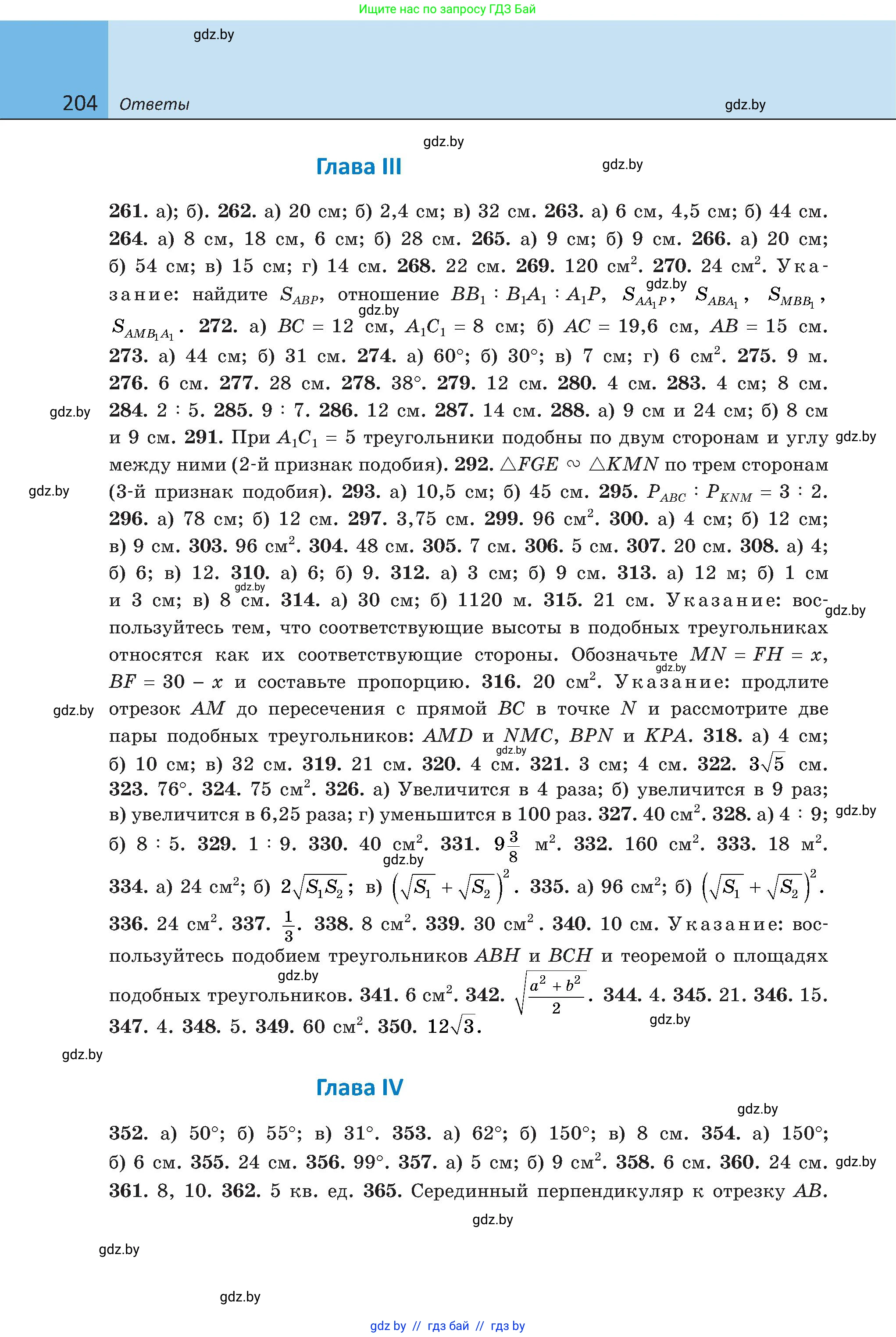 Геометрия, 8 класс Учебник, авторы: Казаков Валерий Владимирович, Казакова Ольга Олеговна, издательство Адукацыя i выхаванне, Минск, 2024, оранжевого цвета, страница 93, номер 204, Условие