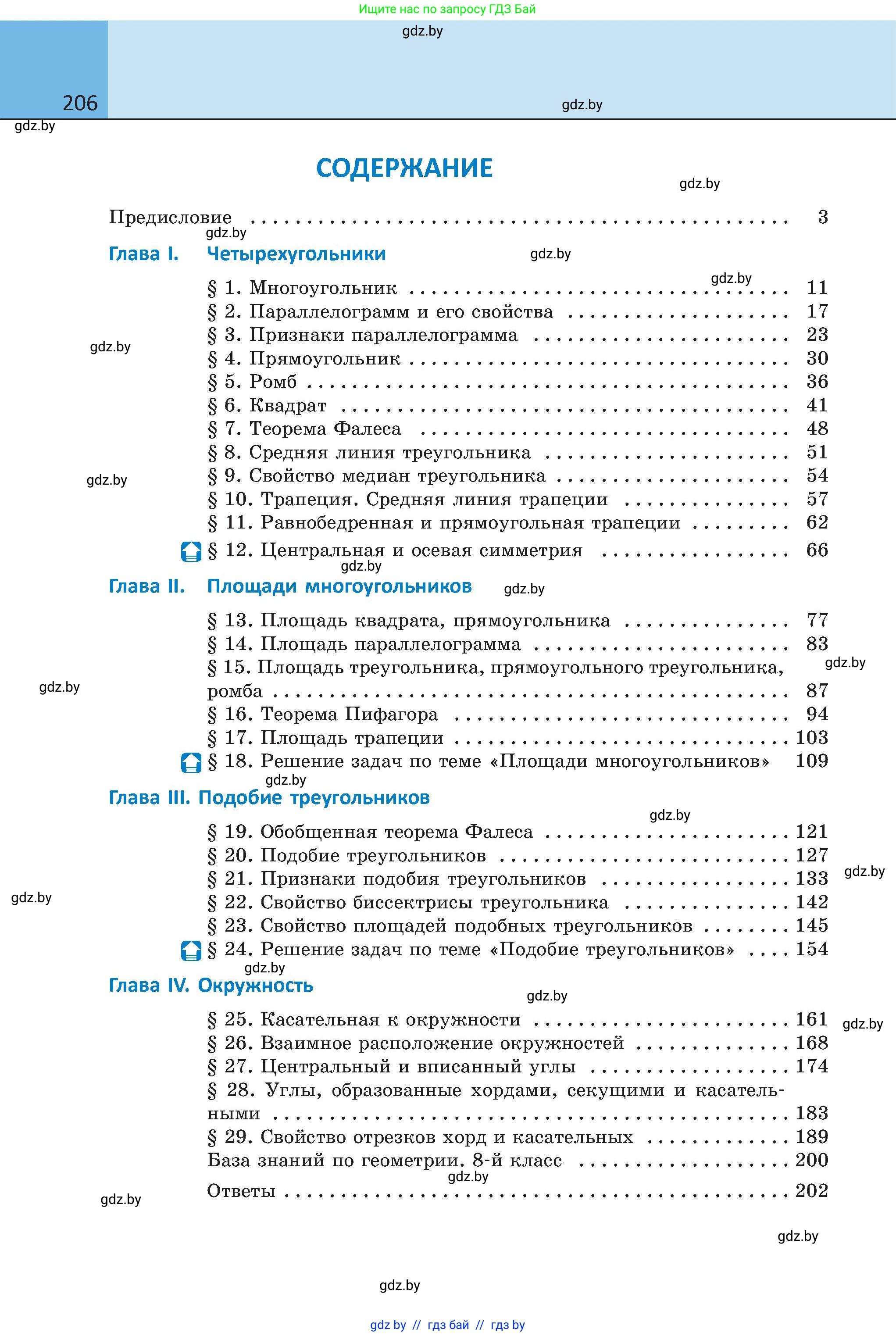Геометрия, 8 класс Учебник, авторы: Казаков Валерий Владимирович, Казакова Ольга Олеговна, издательство Адукацыя i выхаванне, Минск, 2024, оранжевого цвета, страница 99, номер 206, Условие