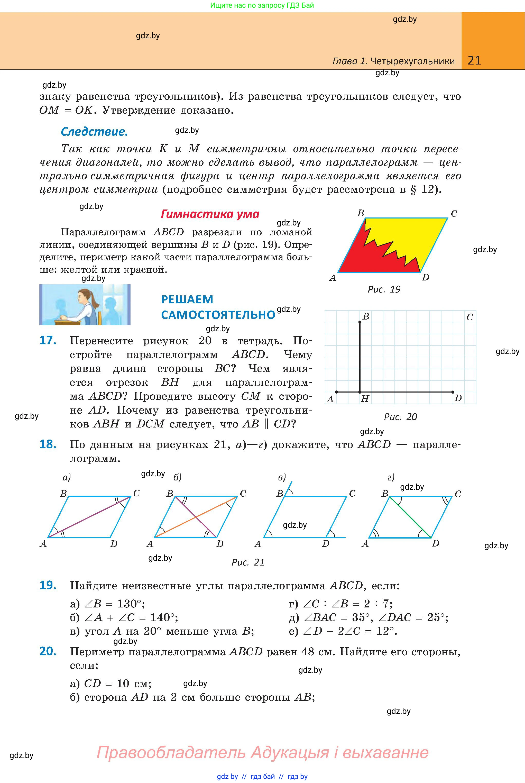 Геометрия, 8 класс Учебник, авторы: Казаков Валерий Владимирович, Казакова Ольга Олеговна, издательство Адукацыя i выхаванне, Минск, 2024, оранжевого цвета, страница 22, номер 21, Условие