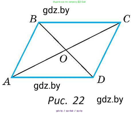 Геометрия, 8 класс Учебник, авторы: Казаков Валерий Владимирович, Казакова Ольга Олеговна, издательство Адукацыя i выхаванне, Минск, 2024, оранжевого цвета, страница 22, номер 21, Условие (продолжение 2)