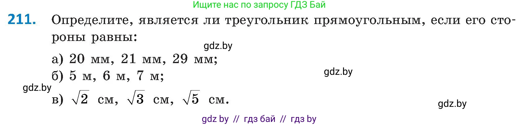 Геометрия, 8 класс Учебник, авторы: Казаков Валерий Владимирович, Казакова Ольга Олеговна, издательство Адукацыя i выхаванне, Минск, 2024, оранжевого цвета, страница 100, номер 211, Условие
