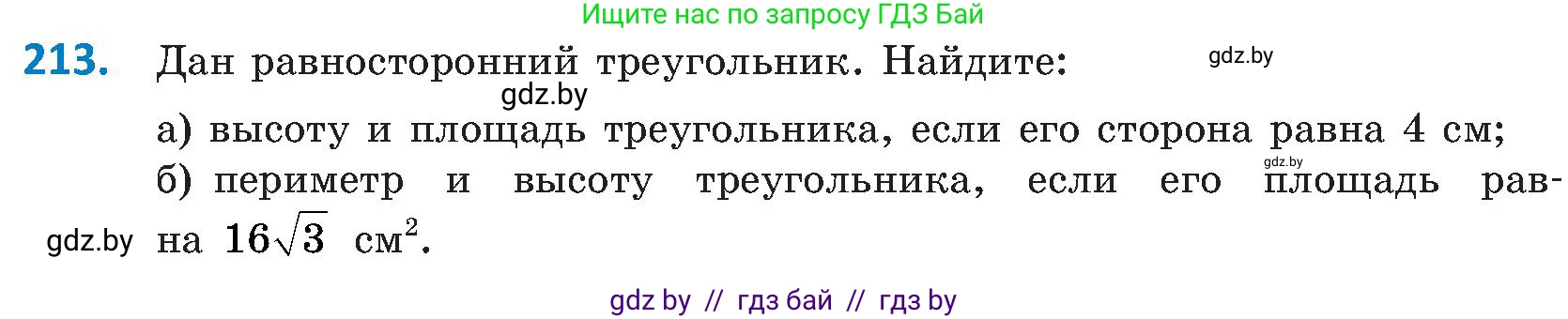 Геометрия, 8 класс Учебник, авторы: Казаков Валерий Владимирович, Казакова Ольга Олеговна, издательство Адукацыя i выхаванне, Минск, 2024, оранжевого цвета, страница 100, номер 213, Условие