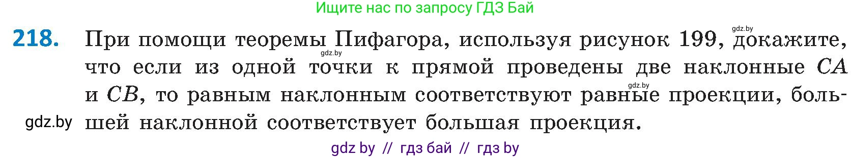 Геометрия, 8 класс Учебник, авторы: Казаков Валерий Владимирович, Казакова Ольга Олеговна, издательство Адукацыя i выхаванне, Минск, 2024, оранжевого цвета, страница 100, номер 218, Условие