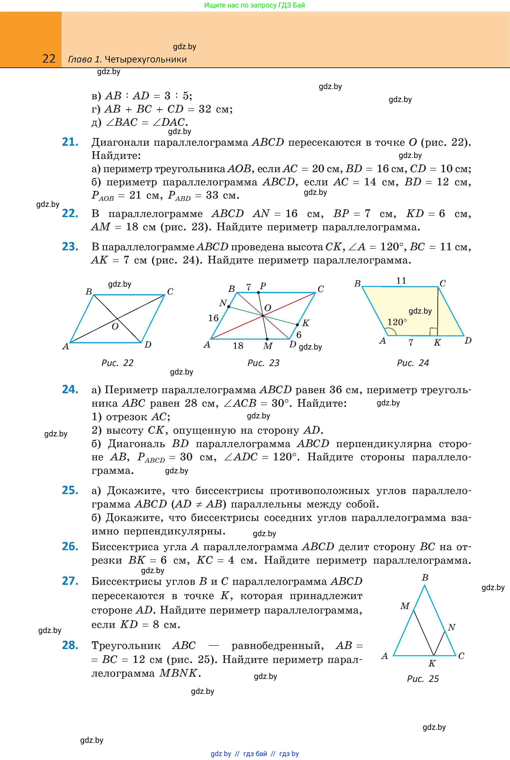 Геометрия, 8 класс Учебник, авторы: Казаков Валерий Владимирович, Казакова Ольга Олеговна, издательство Адукацыя i выхаванне, Минск, 2024, оранжевого цвета, страница 22, номер 22, Условие