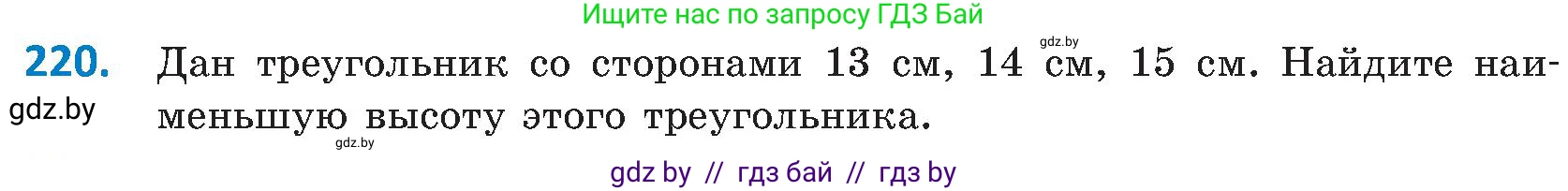 Геометрия, 8 класс Учебник, авторы: Казаков Валерий Владимирович, Казакова Ольга Олеговна, издательство Адукацыя i выхаванне, Минск, 2024, оранжевого цвета, страница 101, номер 220, Условие