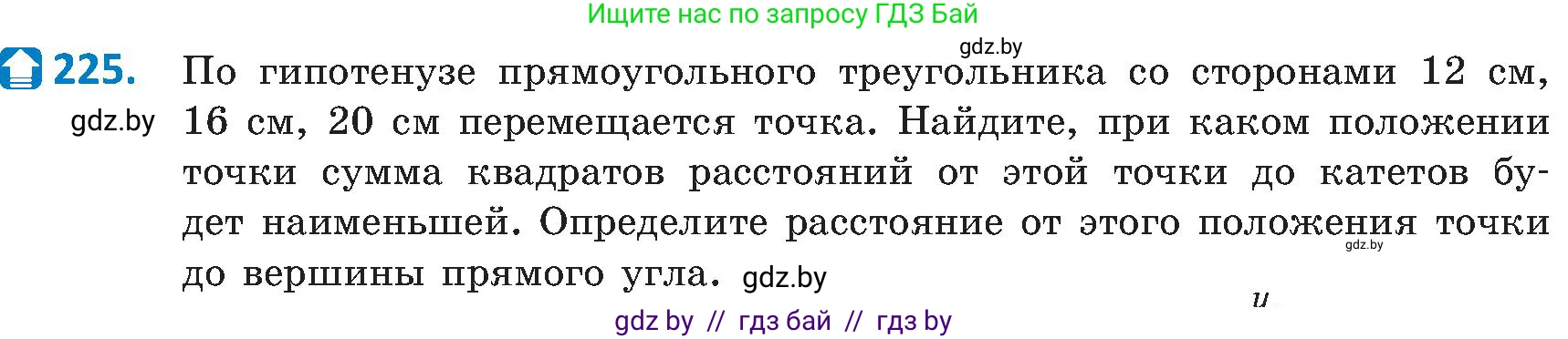 Геометрия, 8 класс Учебник, авторы: Казаков Валерий Владимирович, Казакова Ольга Олеговна, издательство Адукацыя i выхаванне, Минск, 2024, оранжевого цвета, страница 101, номер 225, Условие